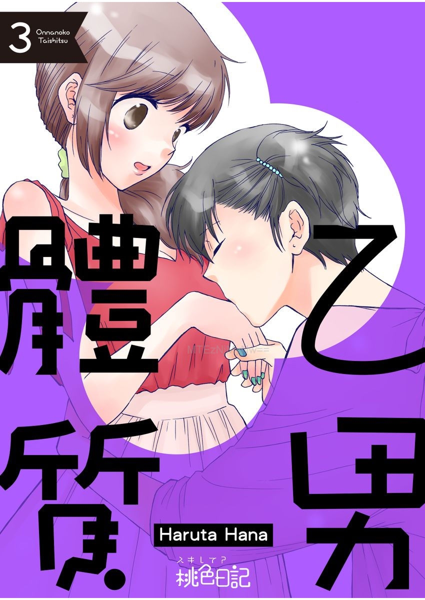 [Haruta Hana]乙男體質 [Chinese] [莉赛特汉化组] 58