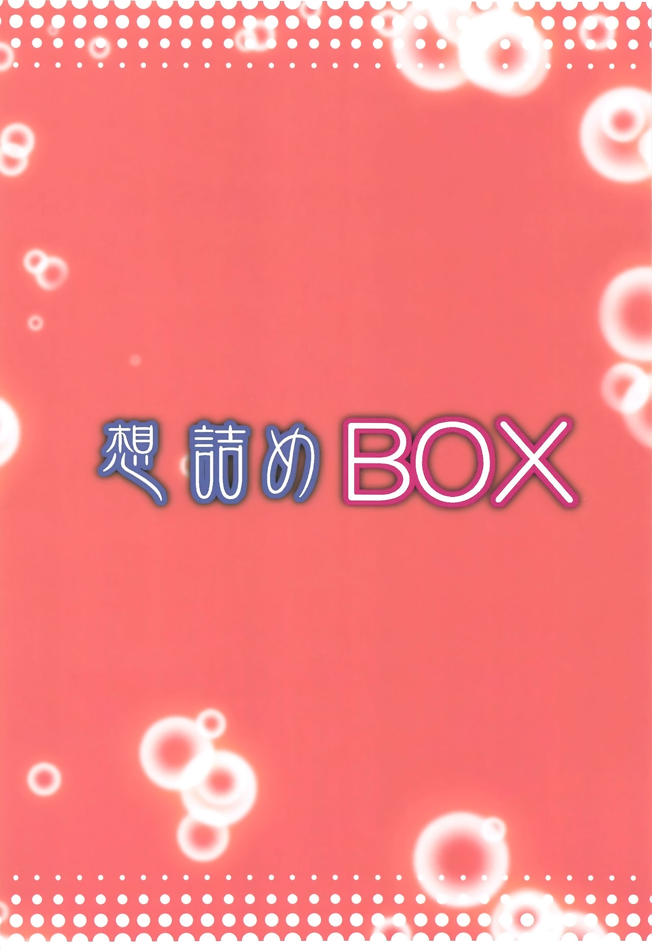 (C97) [Omodume (Kushikatsu Koumei)] Omodume BOX 48 (Sword Art Online) [Chinese] [新桥月白日语社] 29