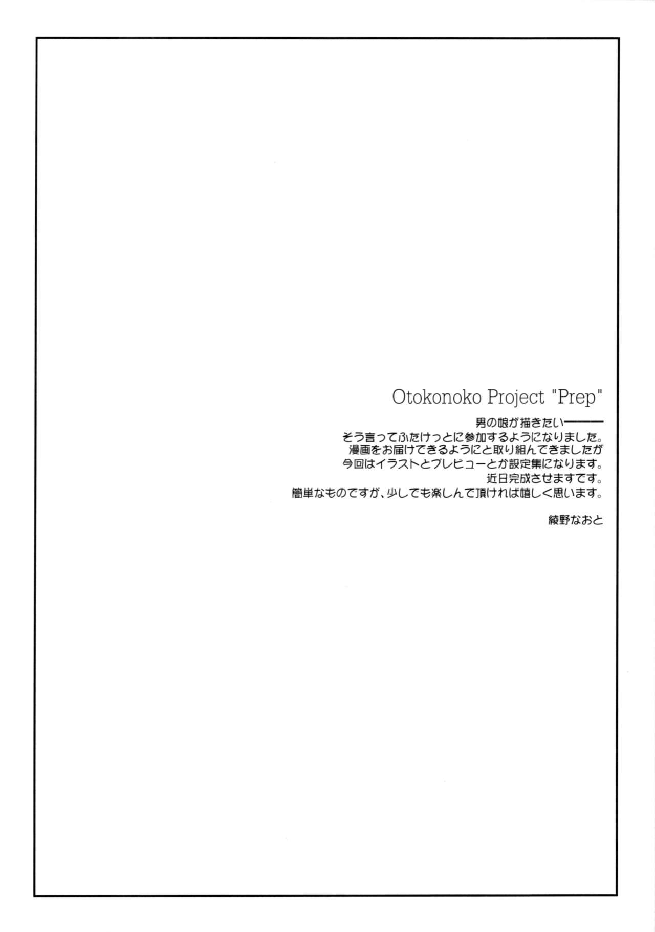 (Futaket 15) [Kaiki Nisshoku (Ayano Naoto)] Otokonoko Project "Prep" [Chinese] [Neko汉化] 2