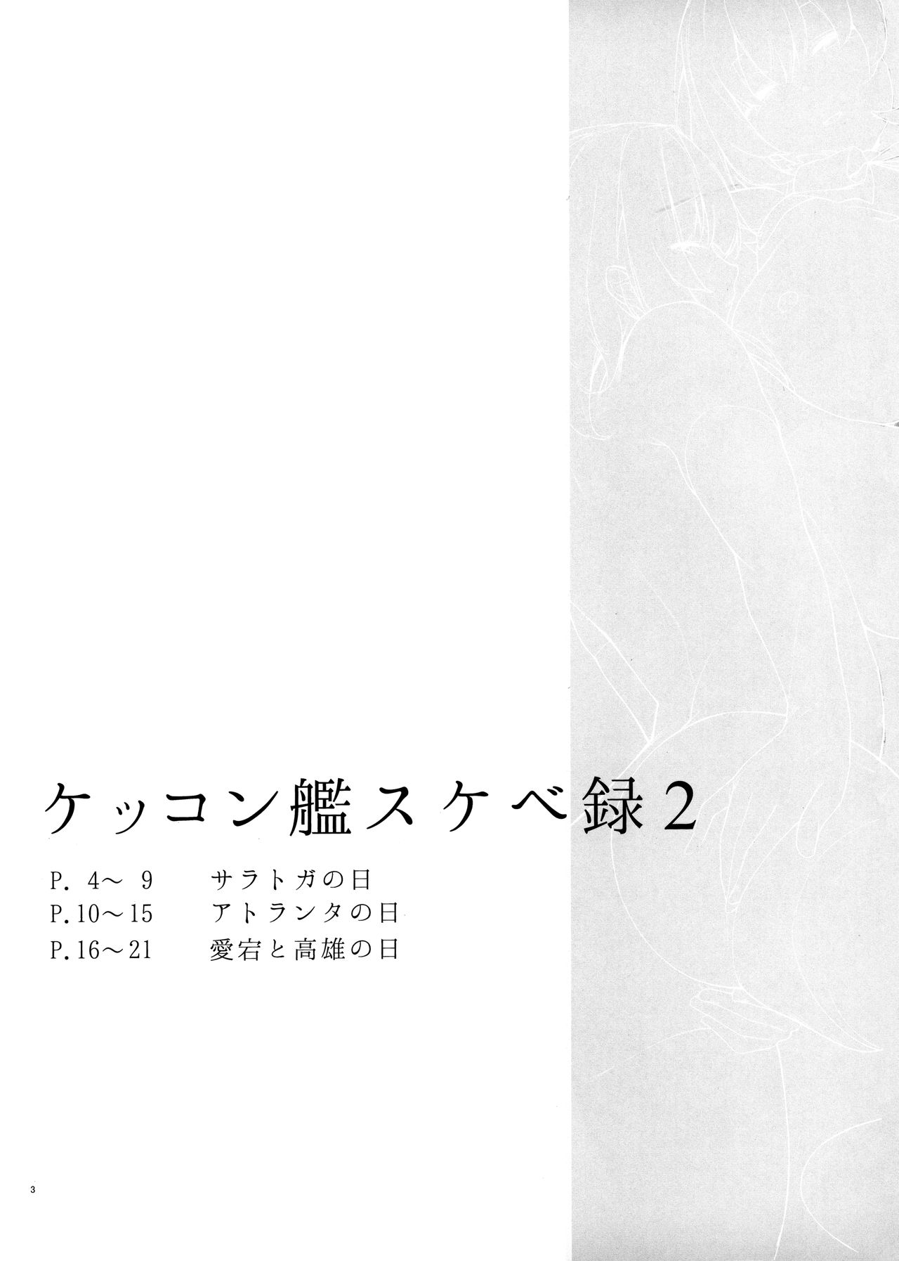 [Enokiya (eno)] Kekkon Kan Sukebe Roku 2 (Kantai Collection -KanColle-) 1