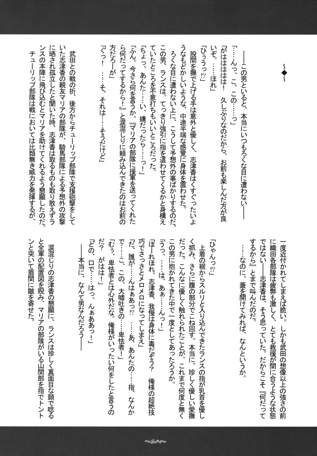 (C76) [Kanten Jigenryuu (Kanten)] Sengoku Tsuyamomo Emaki (Sengoku Rance) 26