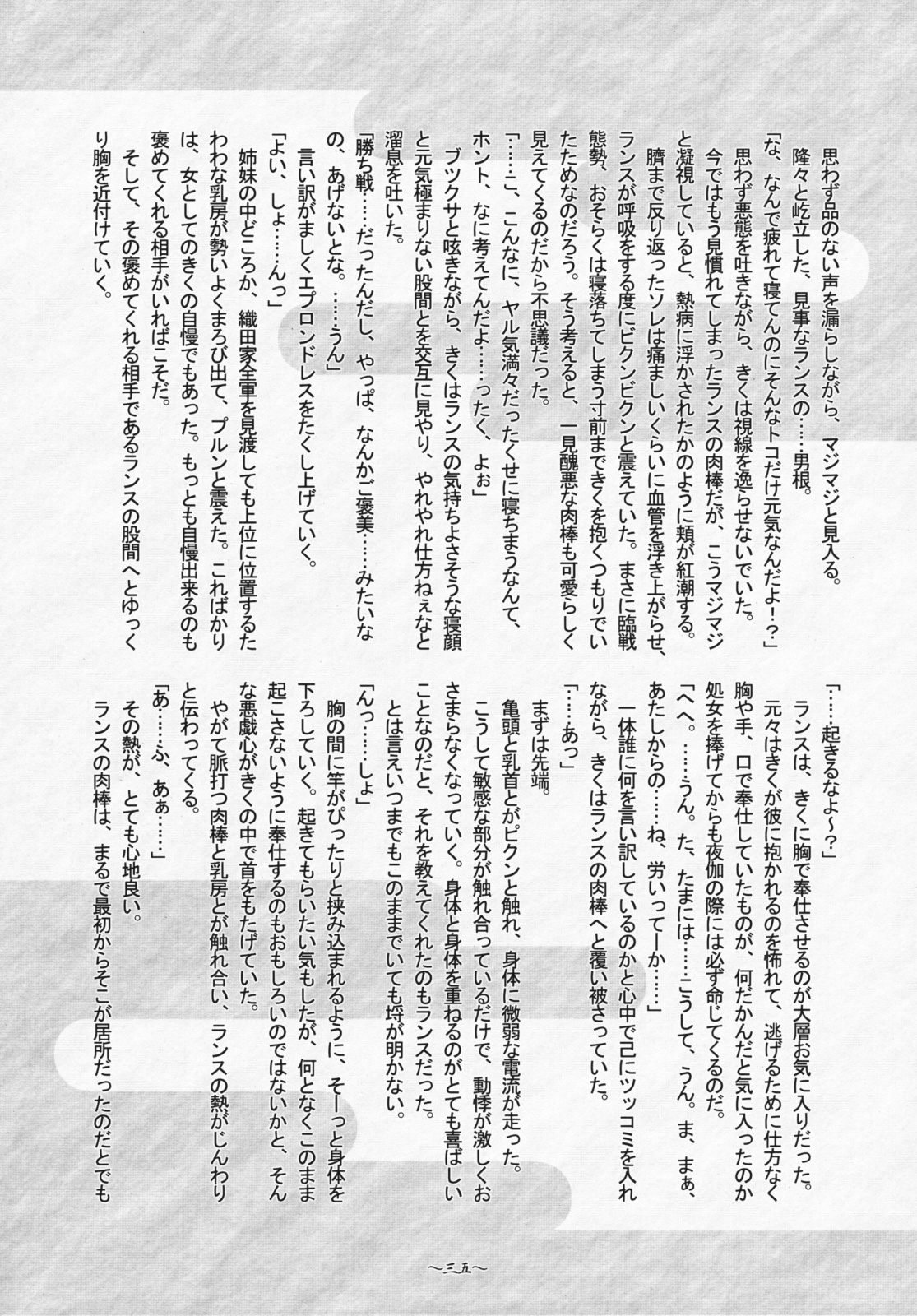 (C76) [Kanten Jigenryuu (Kanten)] Sengoku Tsuyamomo Emaki (Sengoku Rance) 33