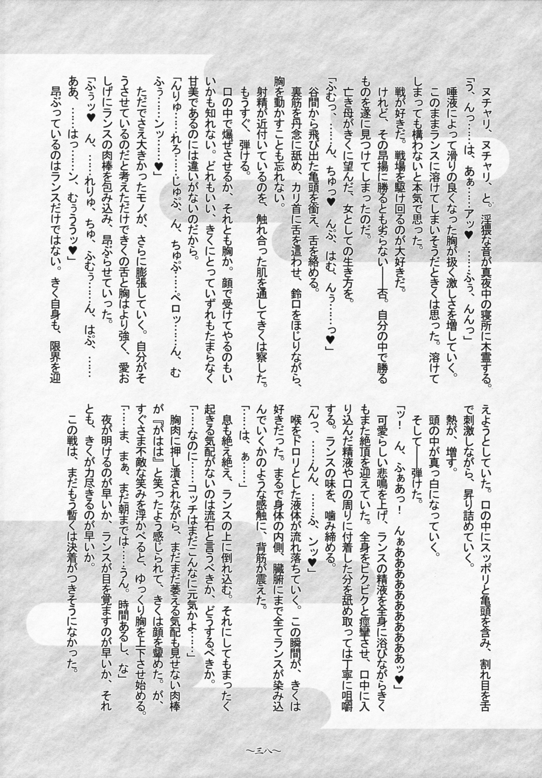 (C76) [Kanten Jigenryuu (Kanten)] Sengoku Tsuyamomo Emaki (Sengoku Rance) 36