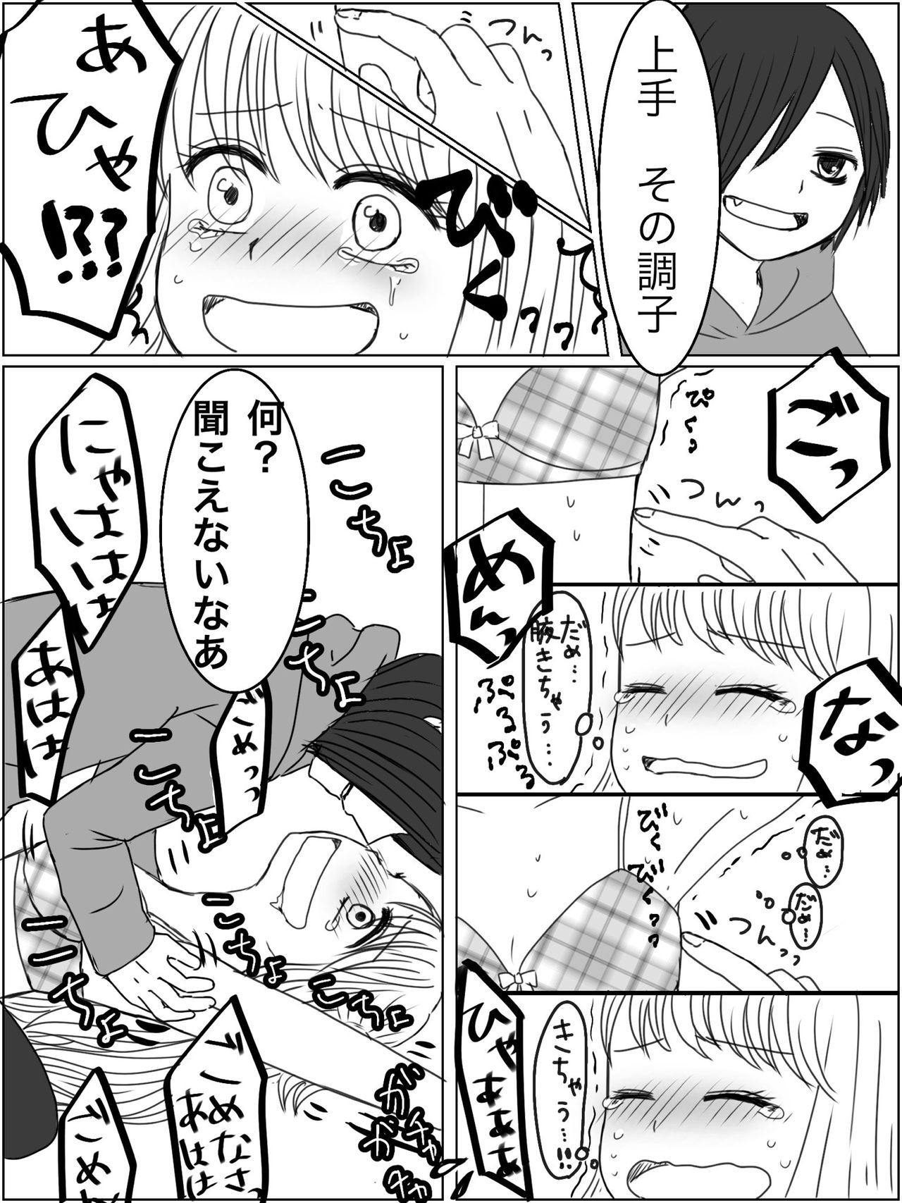 [Miri] [Kusuguri Manga] Kankin Play "Gokko" ga Shitakatta Hanashi 11