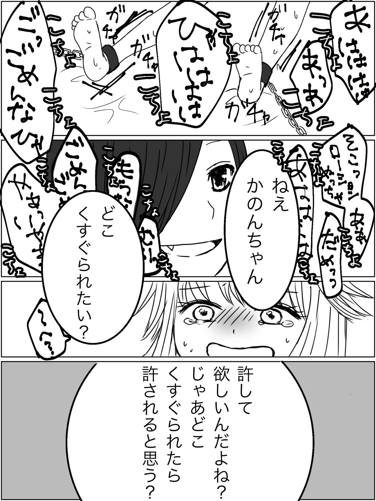[Miri] [Kusuguri Manga] Kankin Play "Gokko" ga Shitakatta Hanashi 16