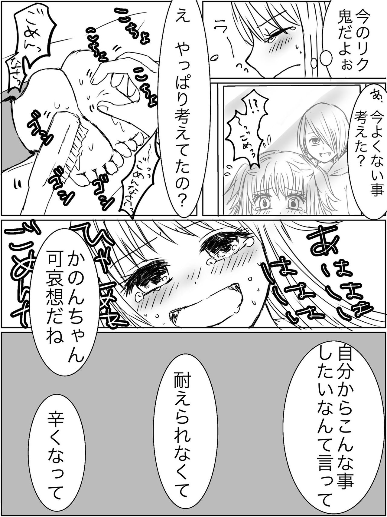 [Miri] [Kusuguri Manga] Kankin Play "Gokko" ga Shitakatta Hanashi 28