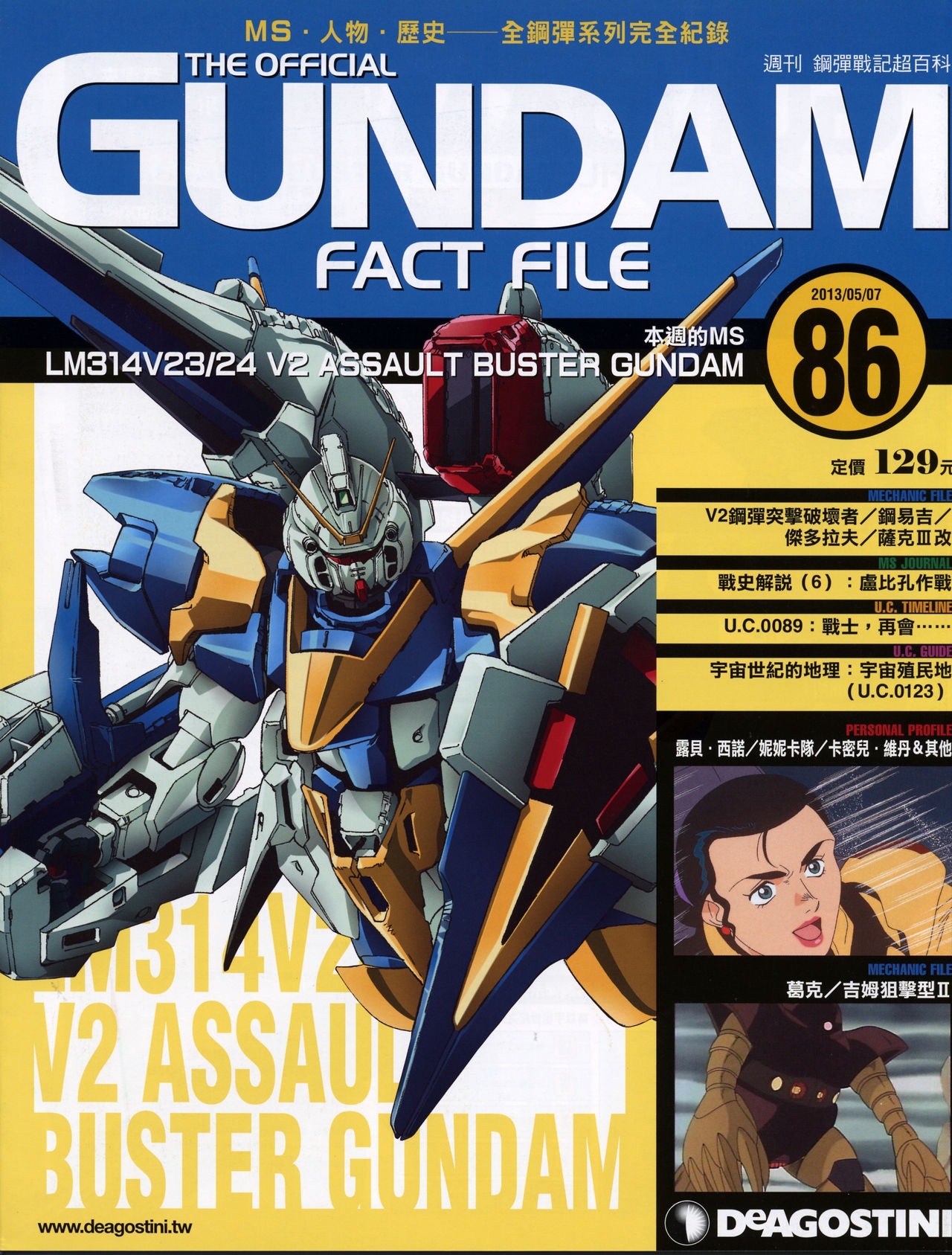 The Official Gundam Fact File - 086 [Chinese] 0
