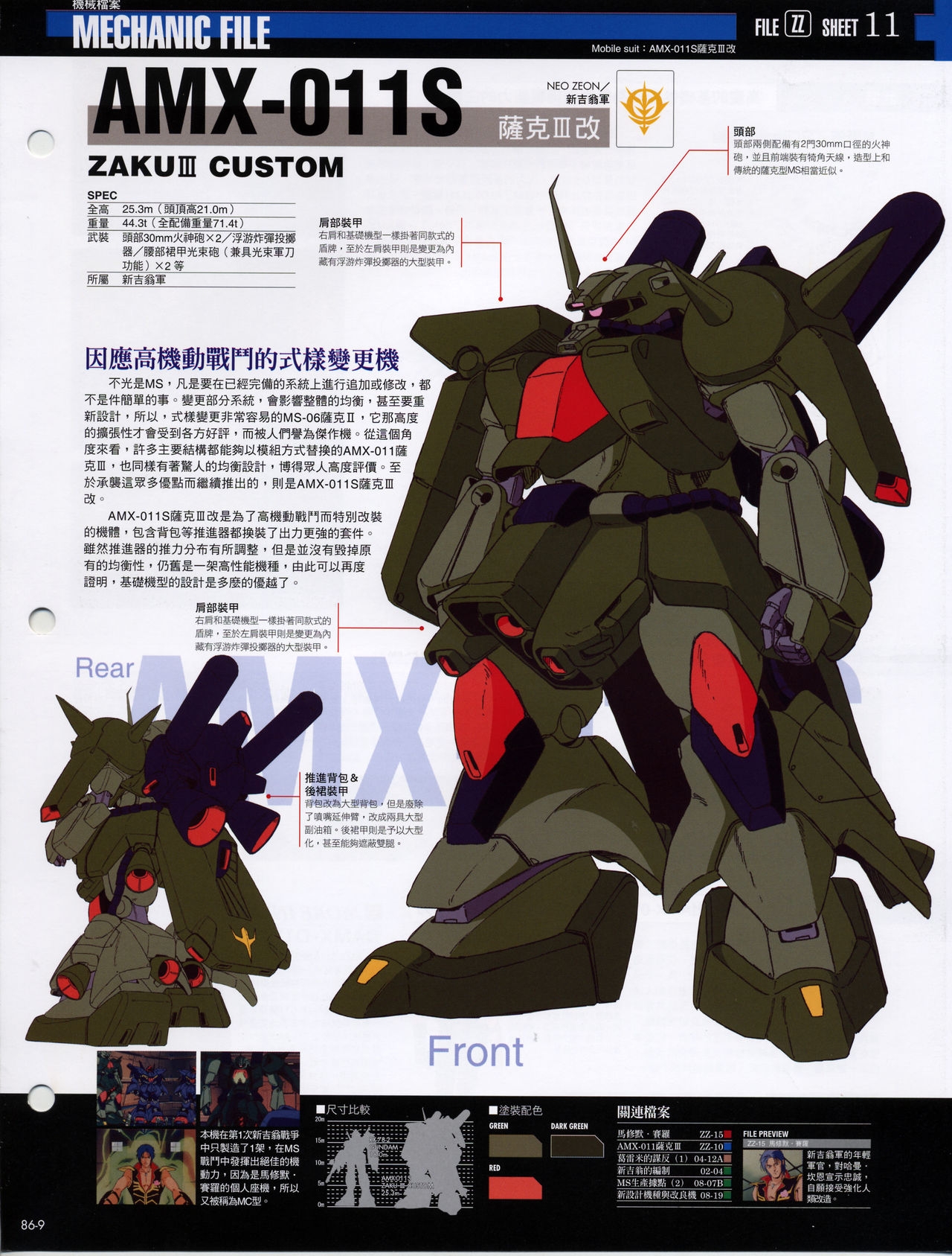 The Official Gundam Fact File - 086 [Chinese] 10