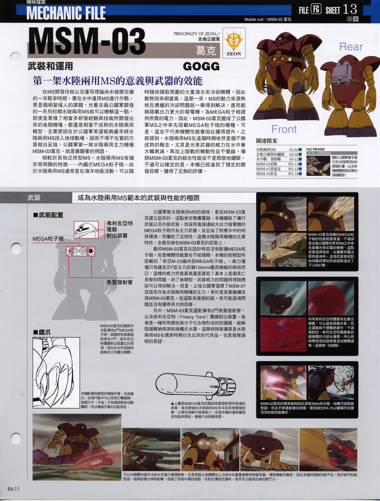 The Official Gundam Fact File - 086 [Chinese] 12