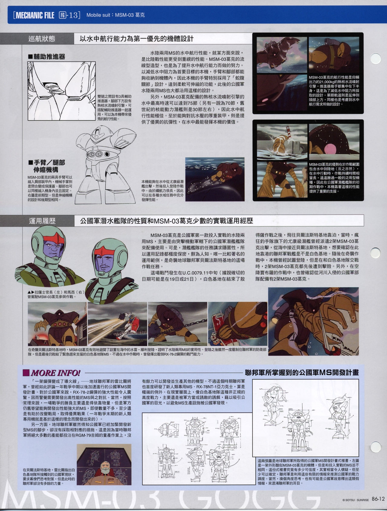 The Official Gundam Fact File - 086 [Chinese] 13