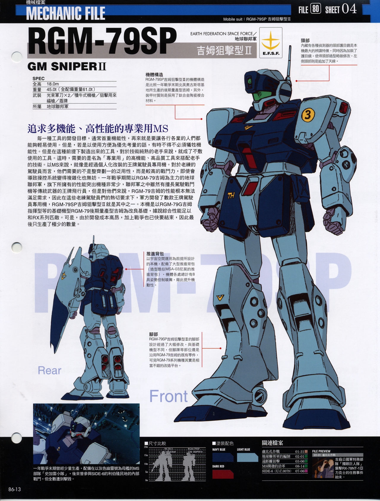 The Official Gundam Fact File - 086 [Chinese] 14