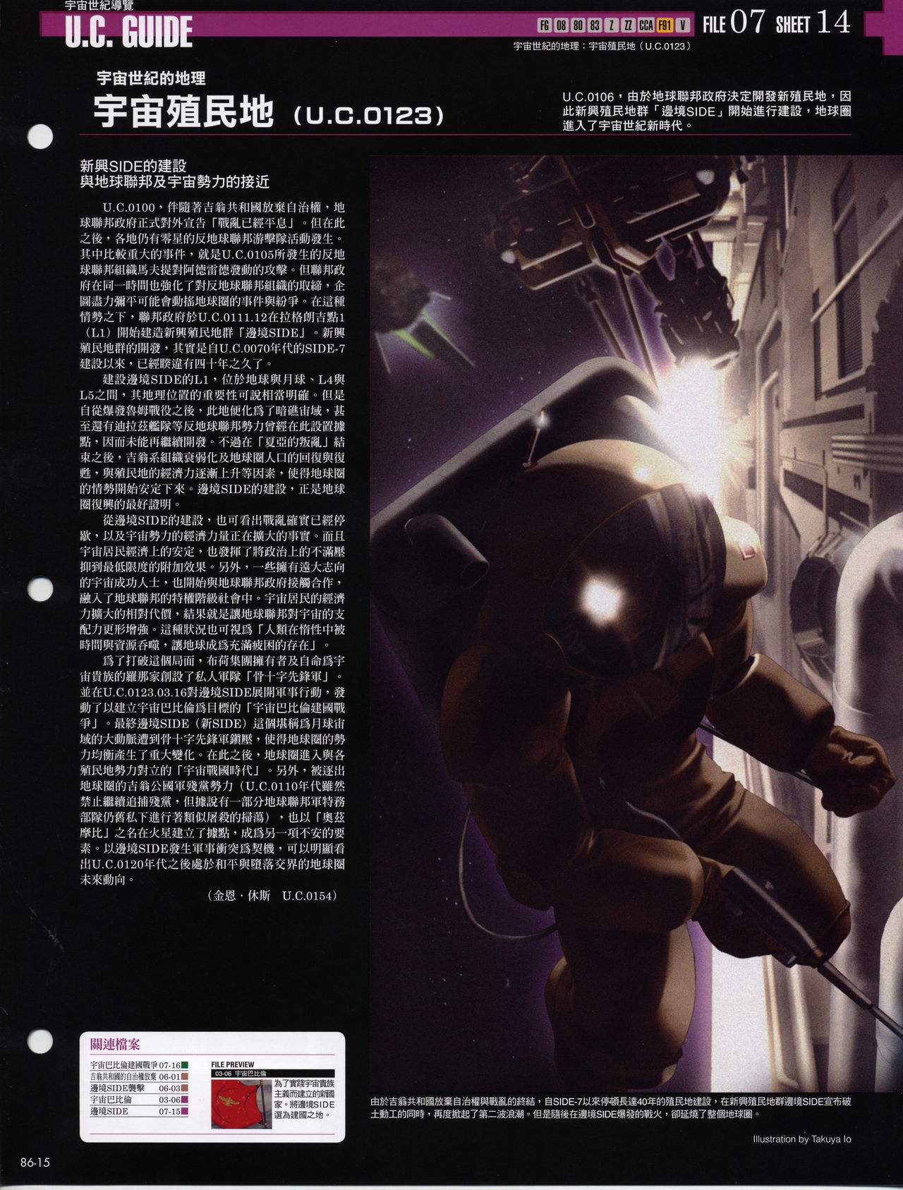 The Official Gundam Fact File - 086 [Chinese] 16