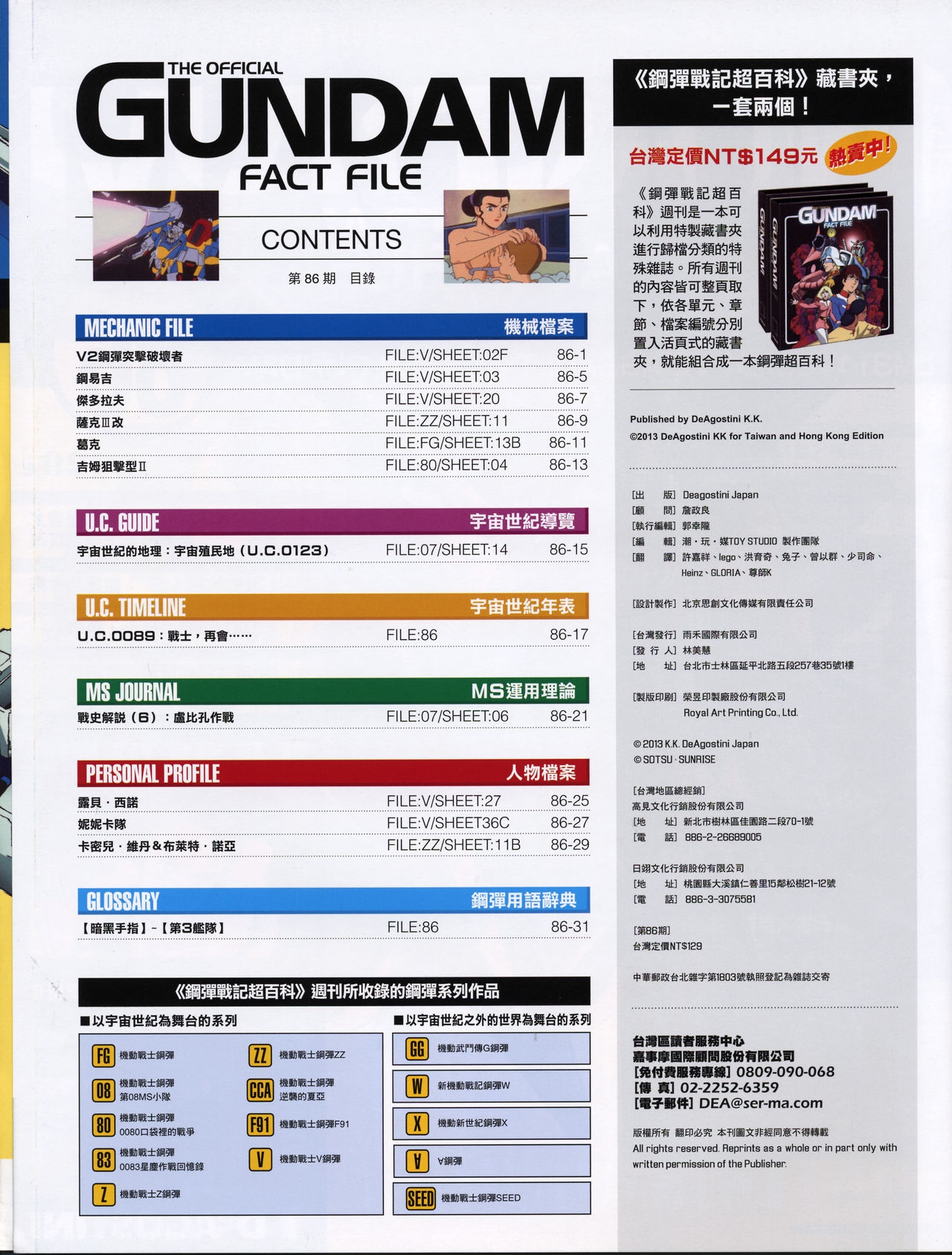 The Official Gundam Fact File - 086 [Chinese] 1