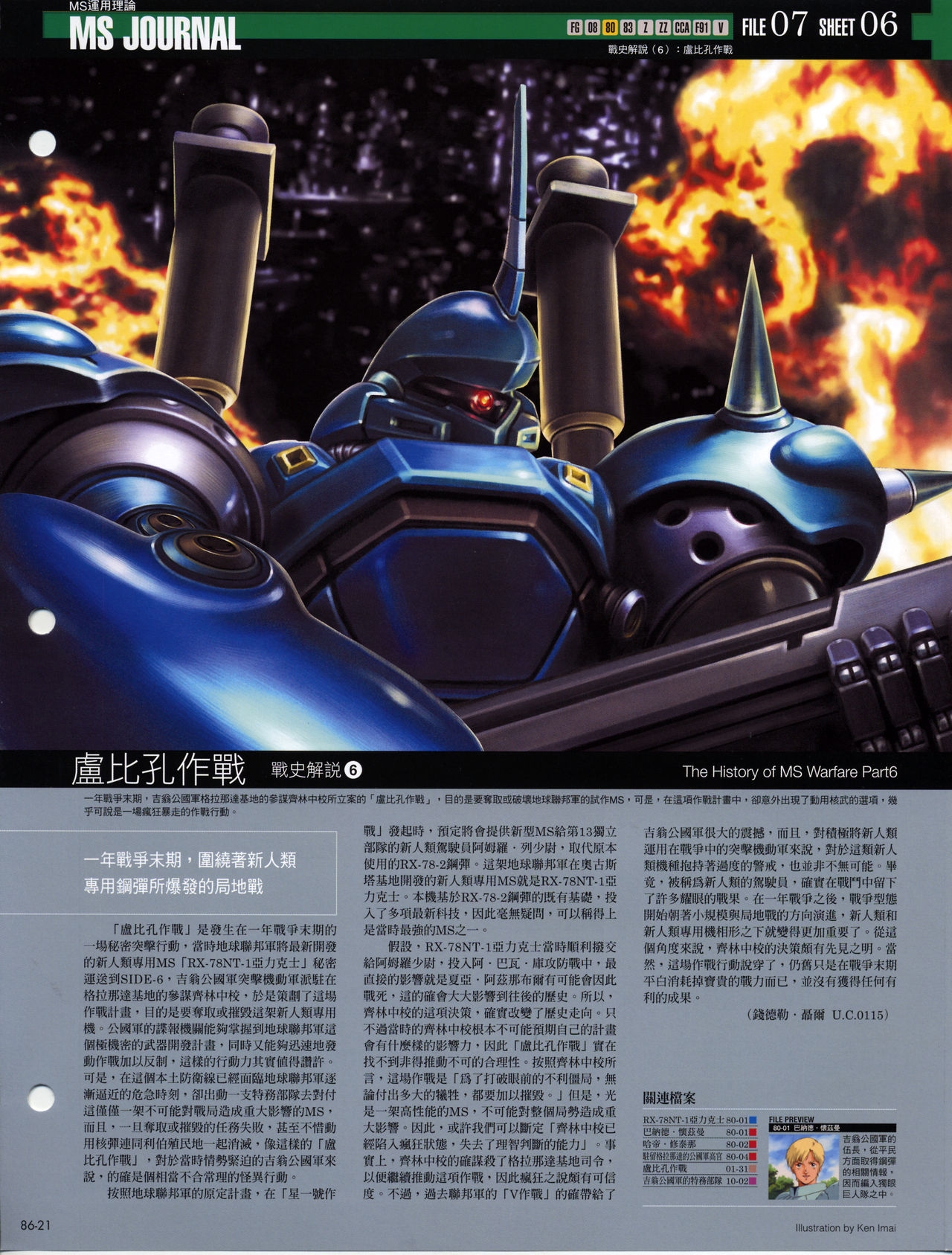 The Official Gundam Fact File - 086 [Chinese] 22