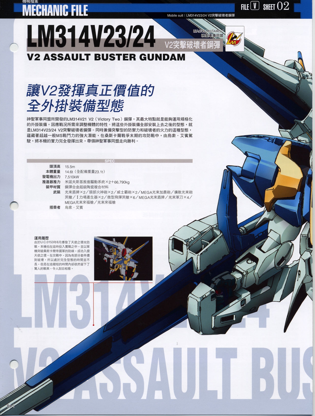 The Official Gundam Fact File - 086 [Chinese] 2