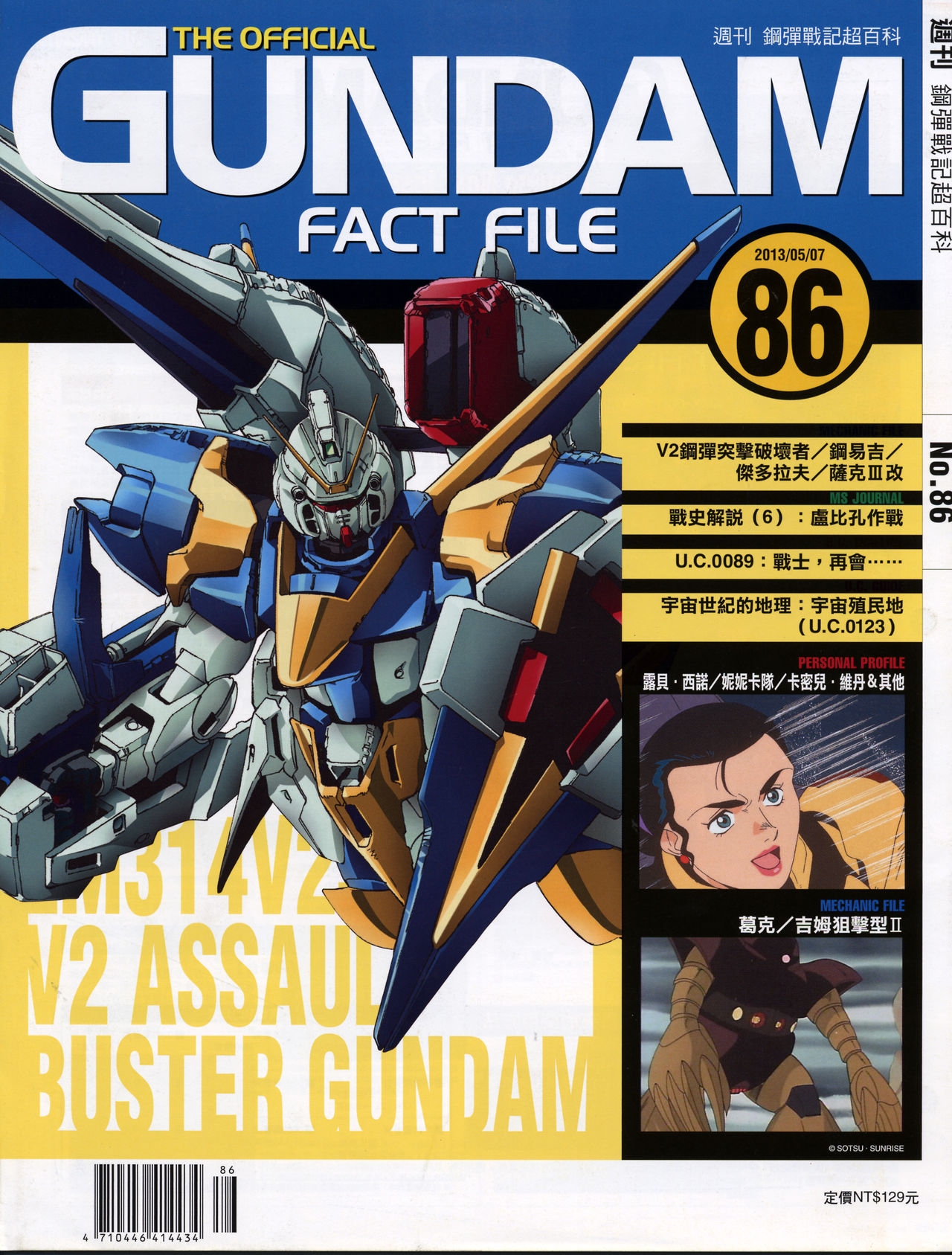 The Official Gundam Fact File - 086 [Chinese] 35