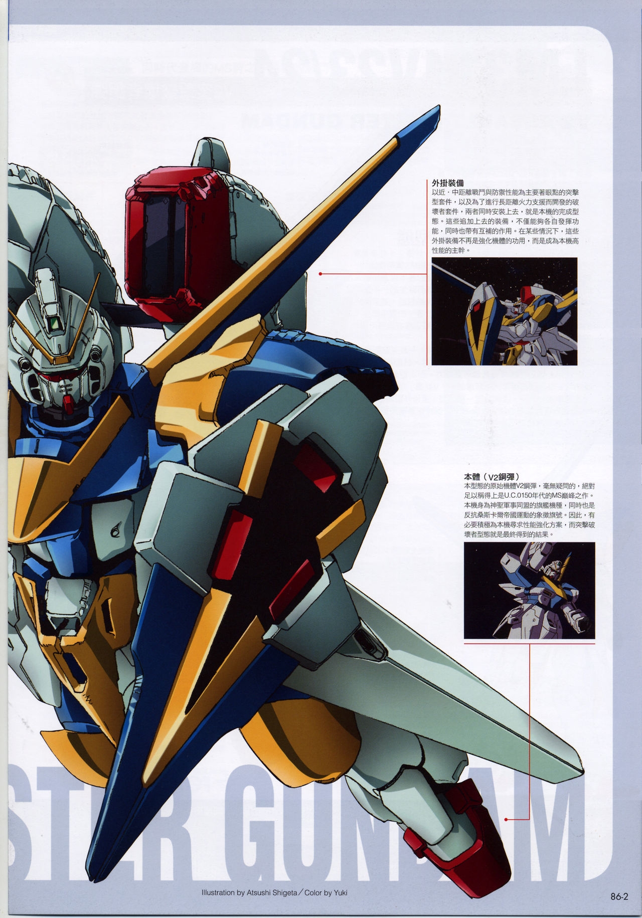The Official Gundam Fact File - 086 [Chinese] 3