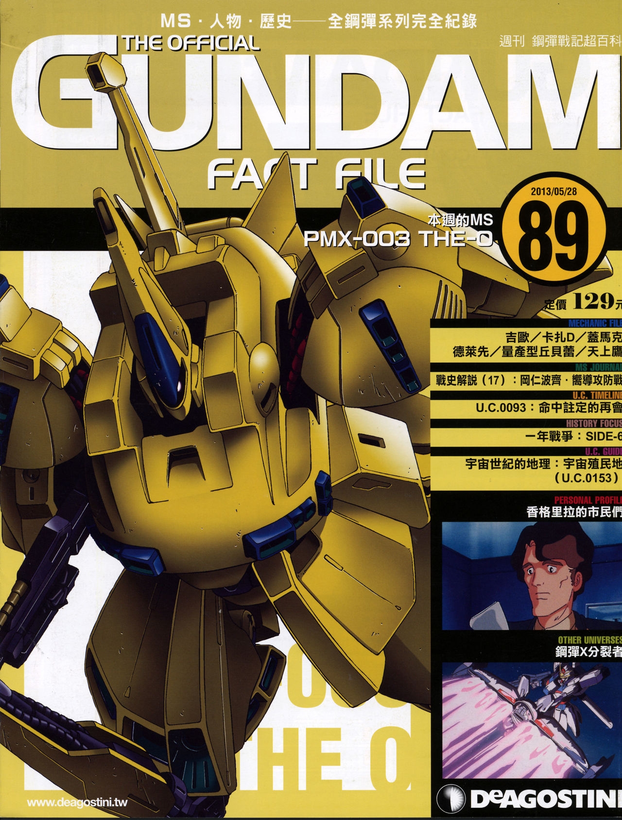 The Official Gundam Fact File - 089 [Chinese] 0