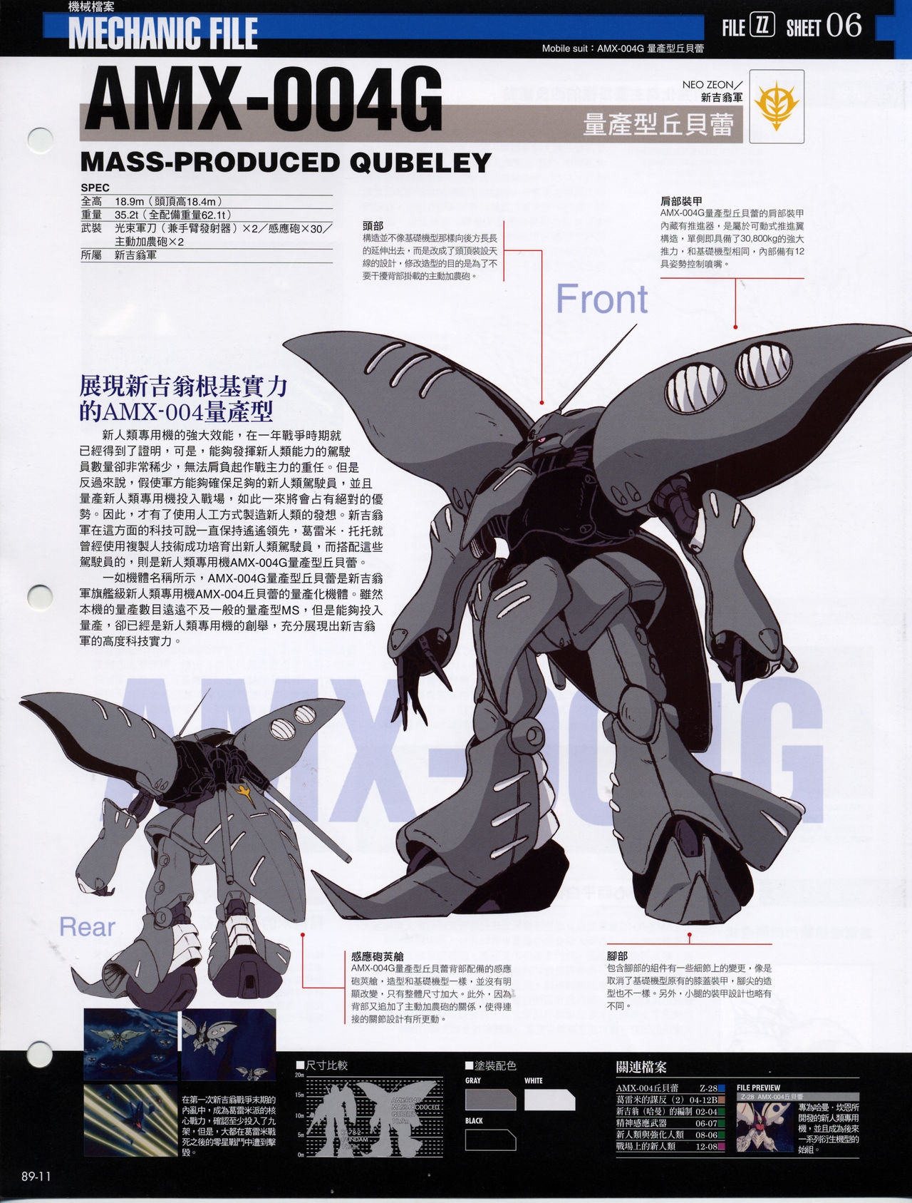 The Official Gundam Fact File - 089 [Chinese] 12