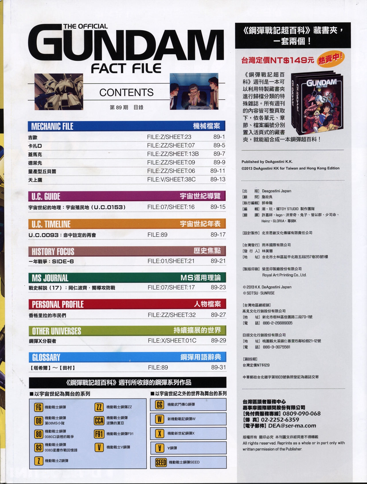 The Official Gundam Fact File - 089 [Chinese] 1