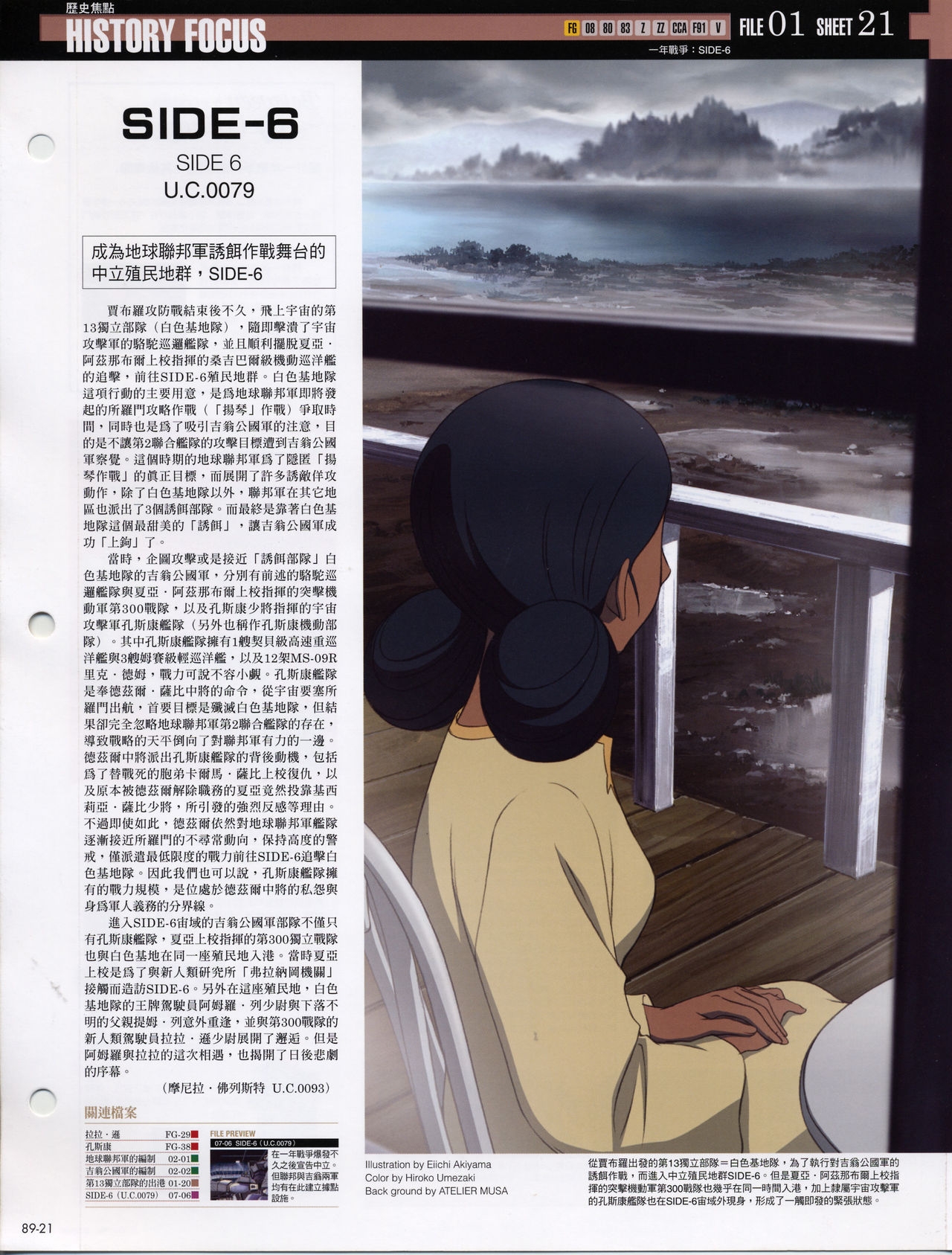 The Official Gundam Fact File - 089 [Chinese] 22