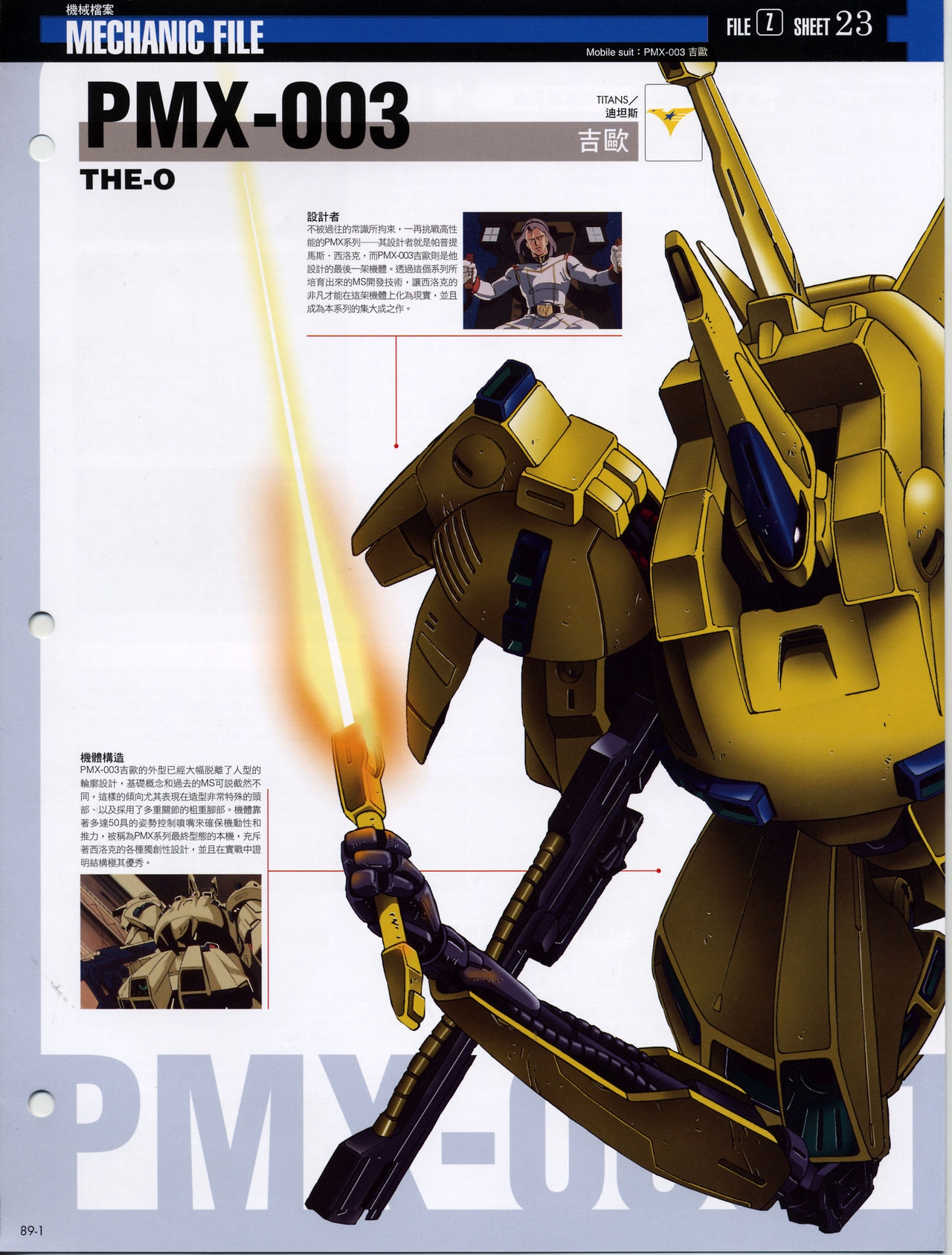 The Official Gundam Fact File - 089 [Chinese] 2
