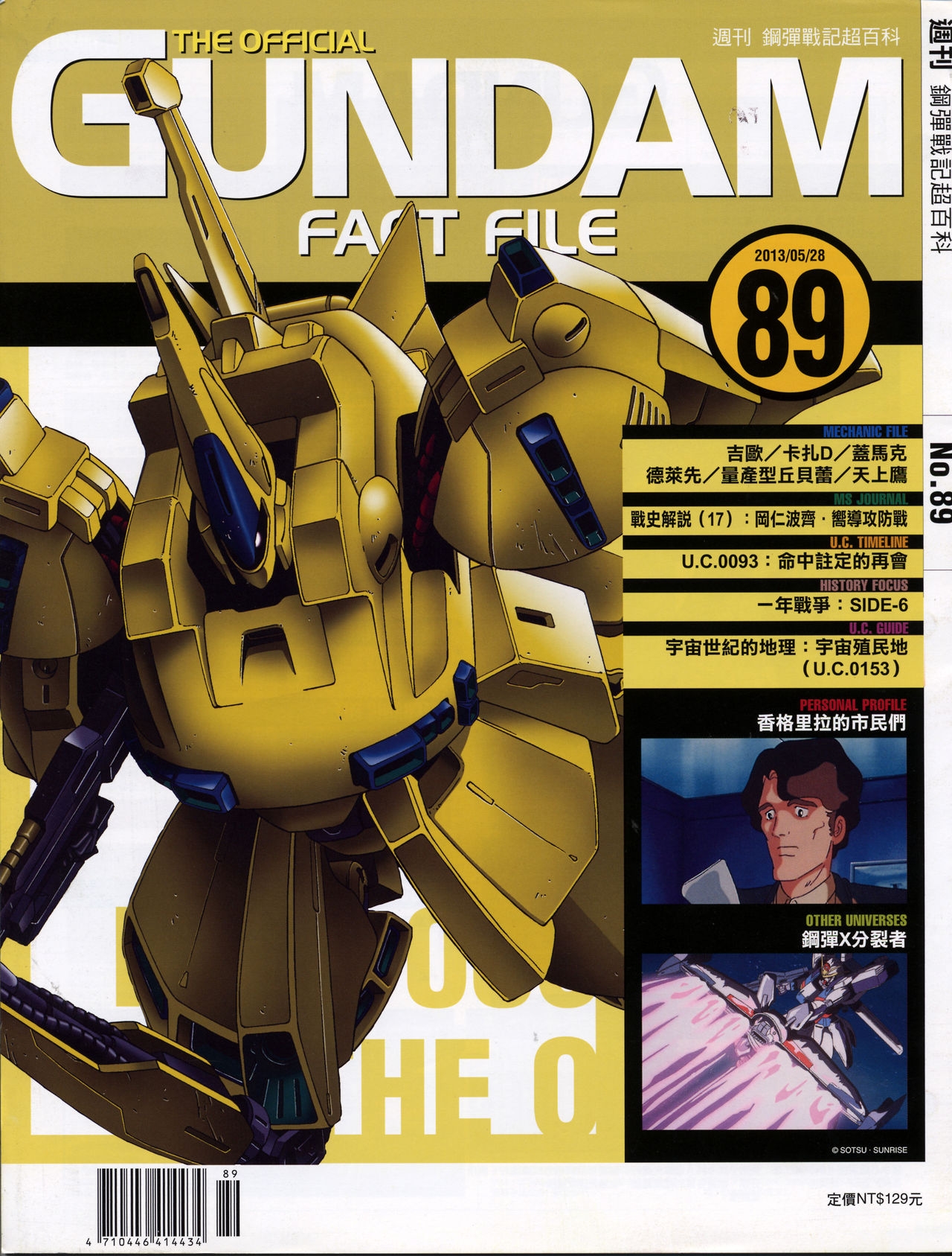 The Official Gundam Fact File - 089 [Chinese] 35