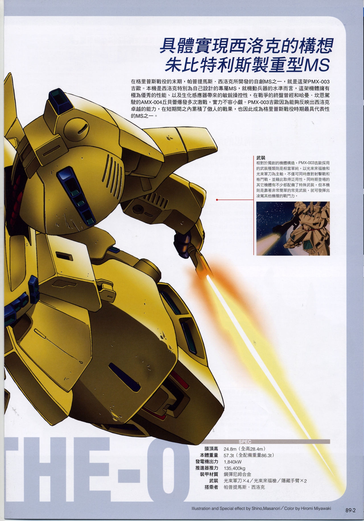 The Official Gundam Fact File - 089 [Chinese] 3