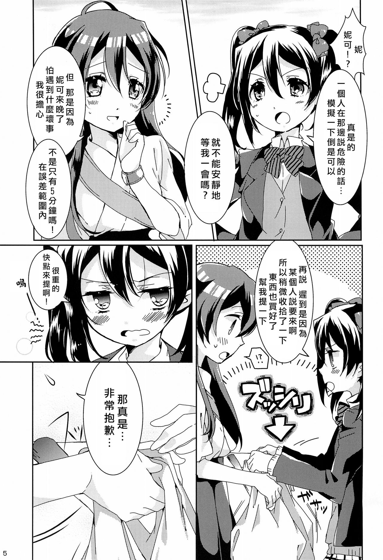 (C89) [pomme☆jass (pomme, jass)] uminiko★dialy (Love Live!)[Chinese] [北京神马个人汉化] 9