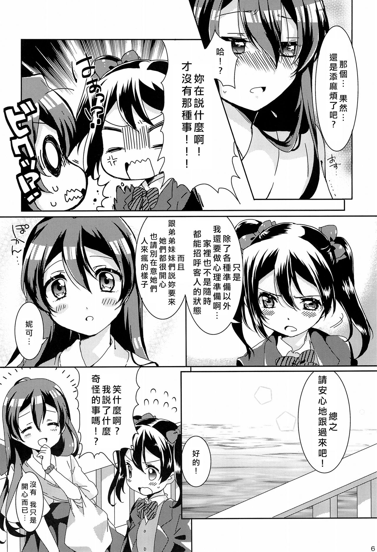 (C89) [pomme☆jass (pomme, jass)] uminiko★dialy (Love Live!)[Chinese] [北京神马个人汉化] 10