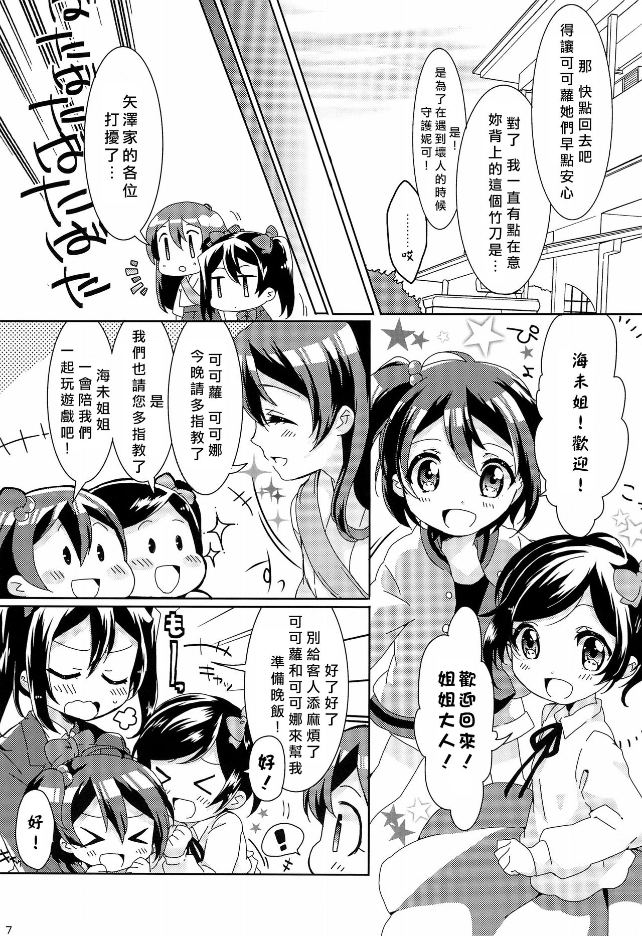 (C89) [pomme☆jass (pomme, jass)] uminiko★dialy (Love Live!)[Chinese] [北京神马个人汉化] 11