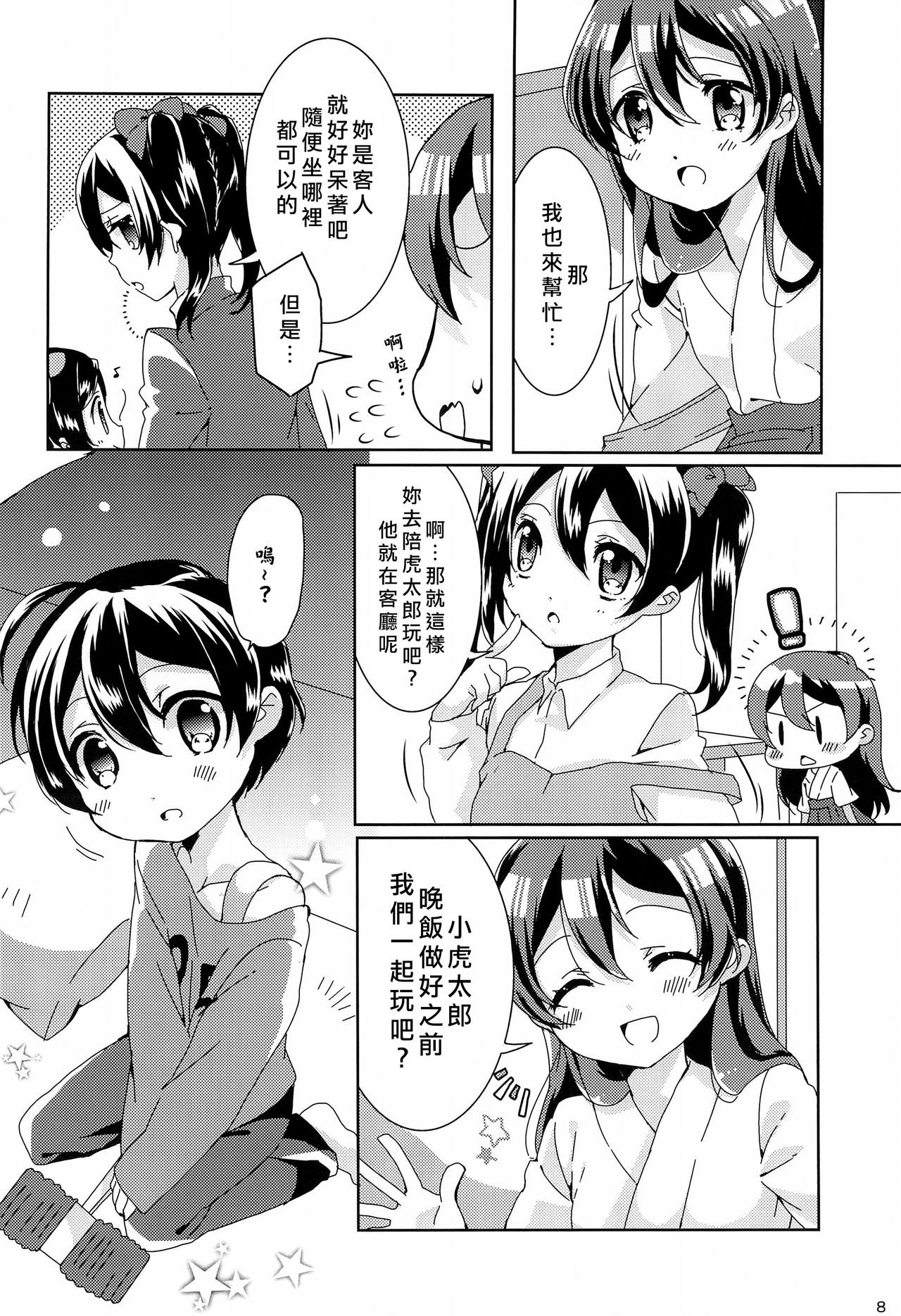 (C89) [pomme☆jass (pomme, jass)] uminiko★dialy (Love Live!)[Chinese] [北京神马个人汉化] 12