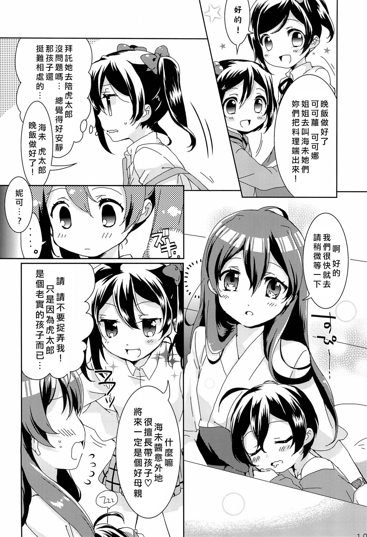 (C89) [pomme☆jass (pomme, jass)] uminiko★dialy (Love Live!)[Chinese] [北京神马个人汉化] 14