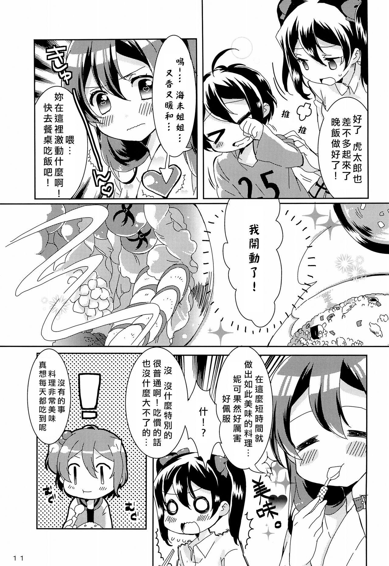 (C89) [pomme☆jass (pomme, jass)] uminiko★dialy (Love Live!)[Chinese] [北京神马个人汉化] 15