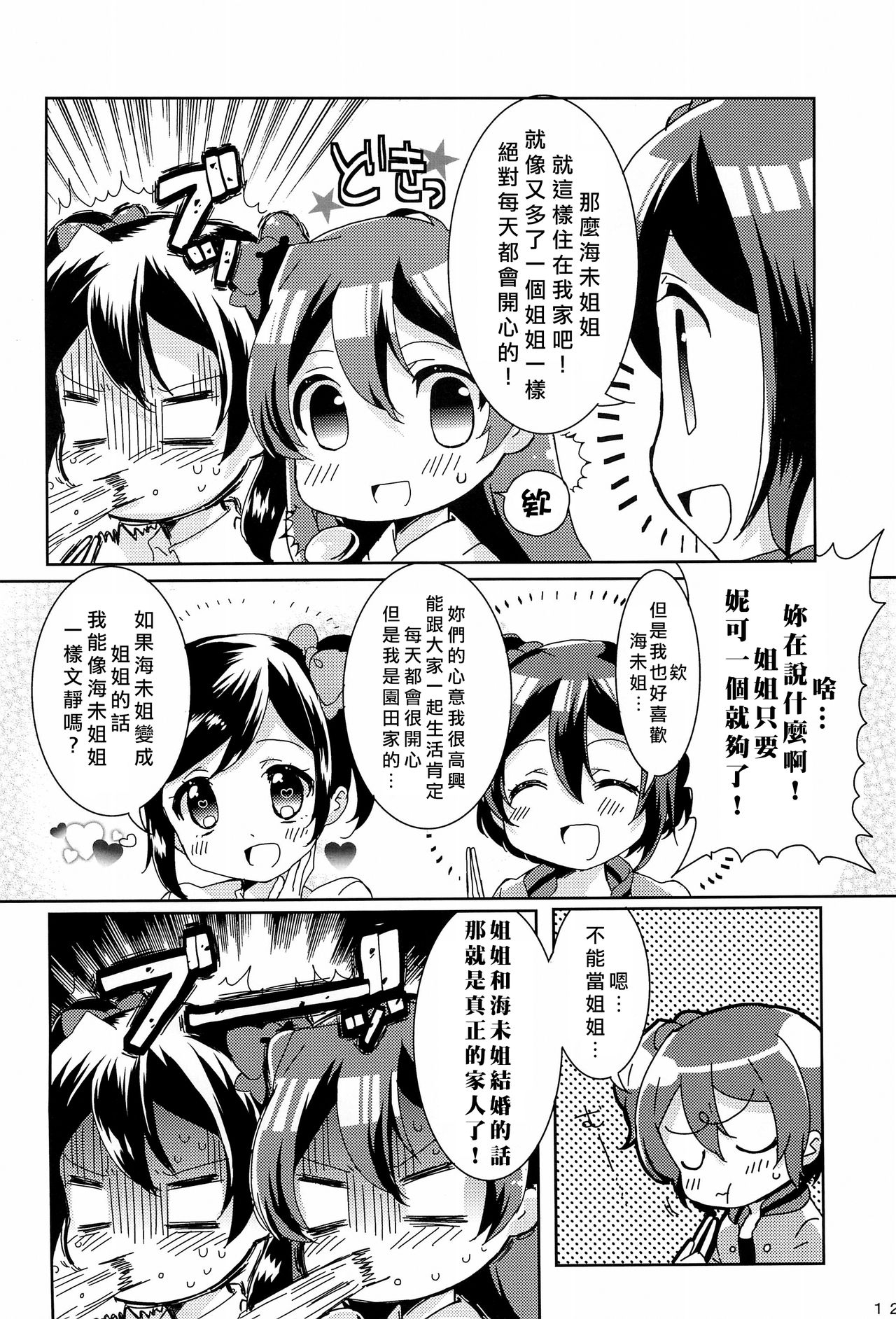 (C89) [pomme☆jass (pomme, jass)] uminiko★dialy (Love Live!)[Chinese] [北京神马个人汉化] 16