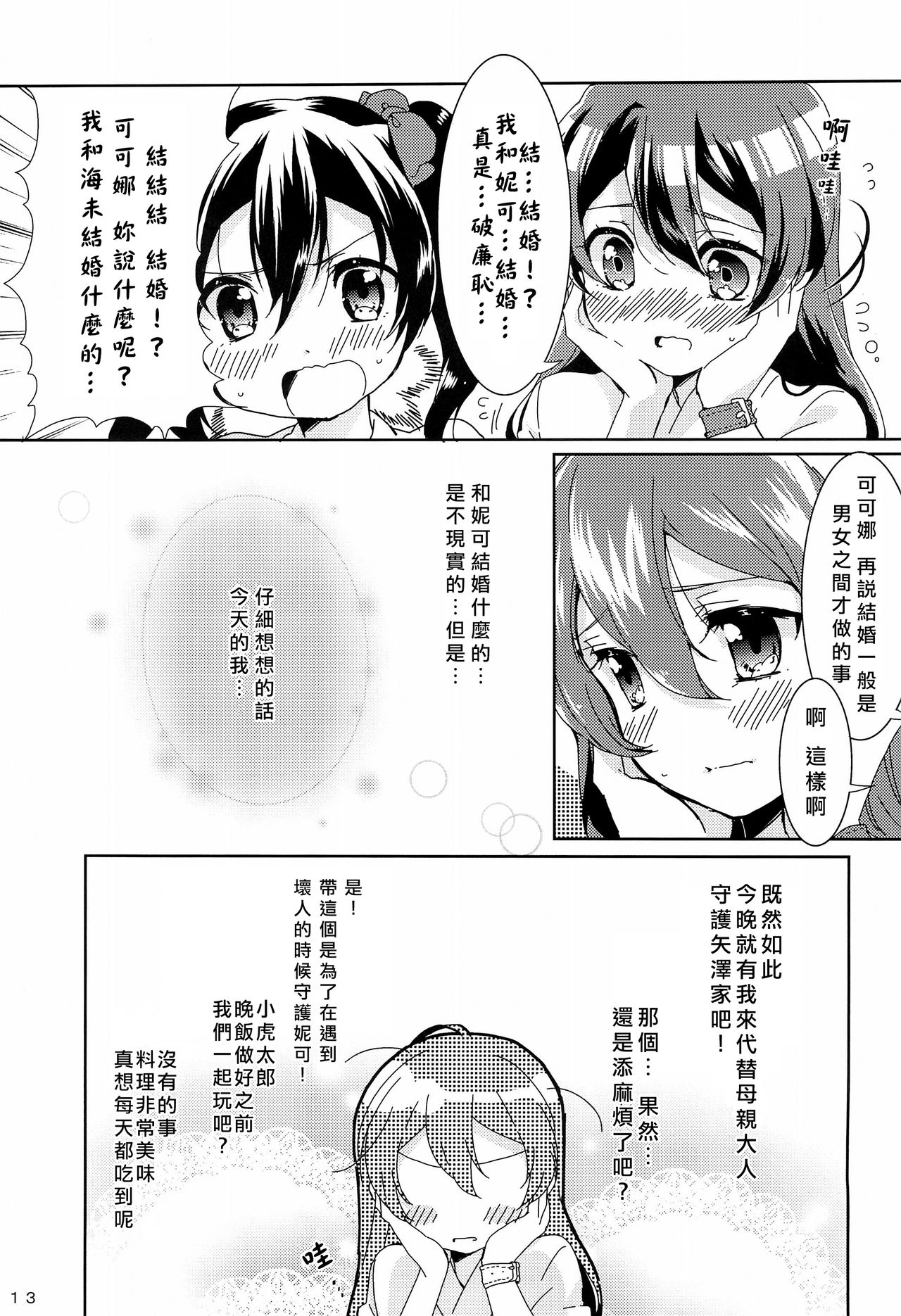 (C89) [pomme☆jass (pomme, jass)] uminiko★dialy (Love Live!)[Chinese] [北京神马个人汉化] 17