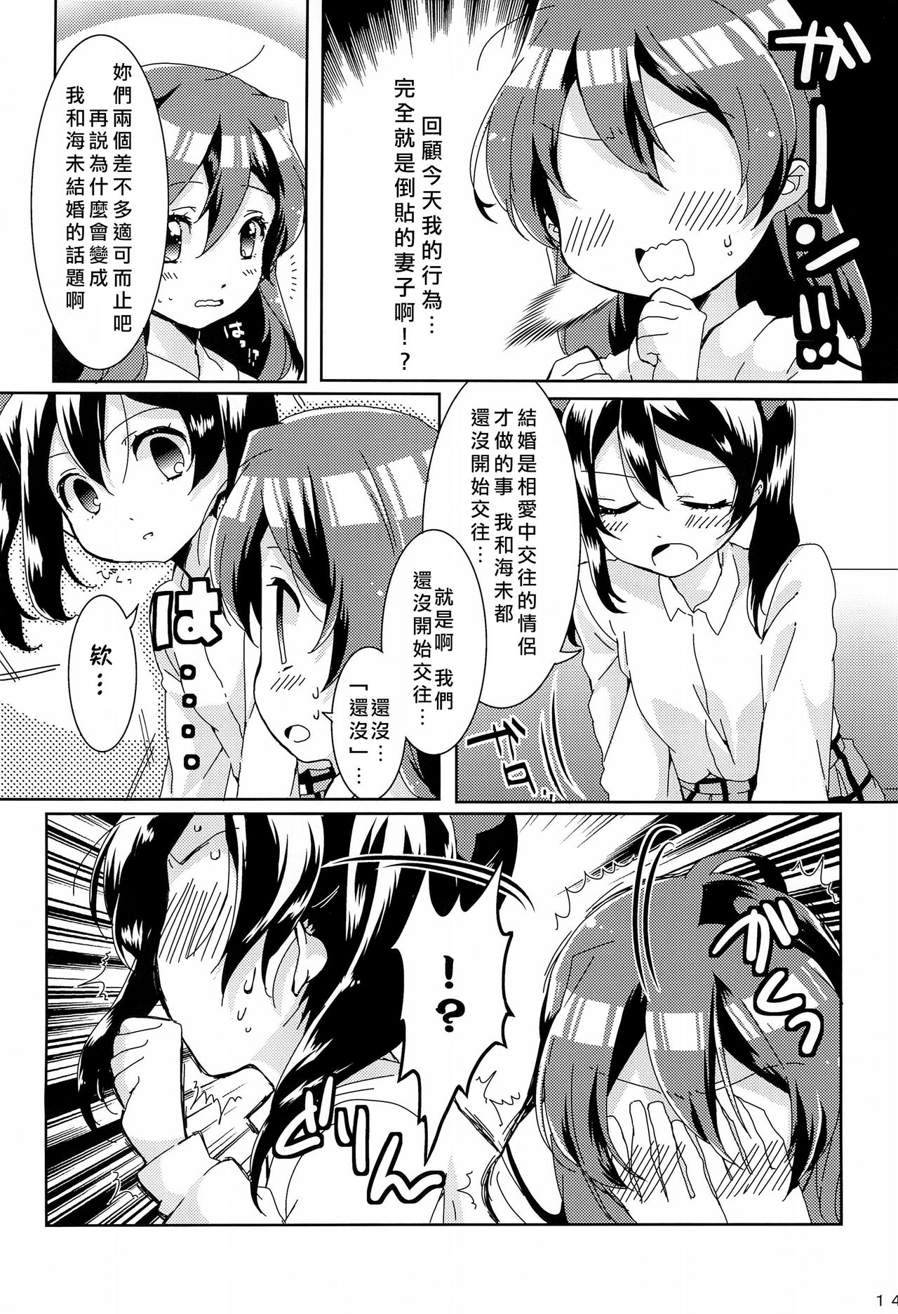 (C89) [pomme☆jass (pomme, jass)] uminiko★dialy (Love Live!)[Chinese] [北京神马个人汉化] 18
