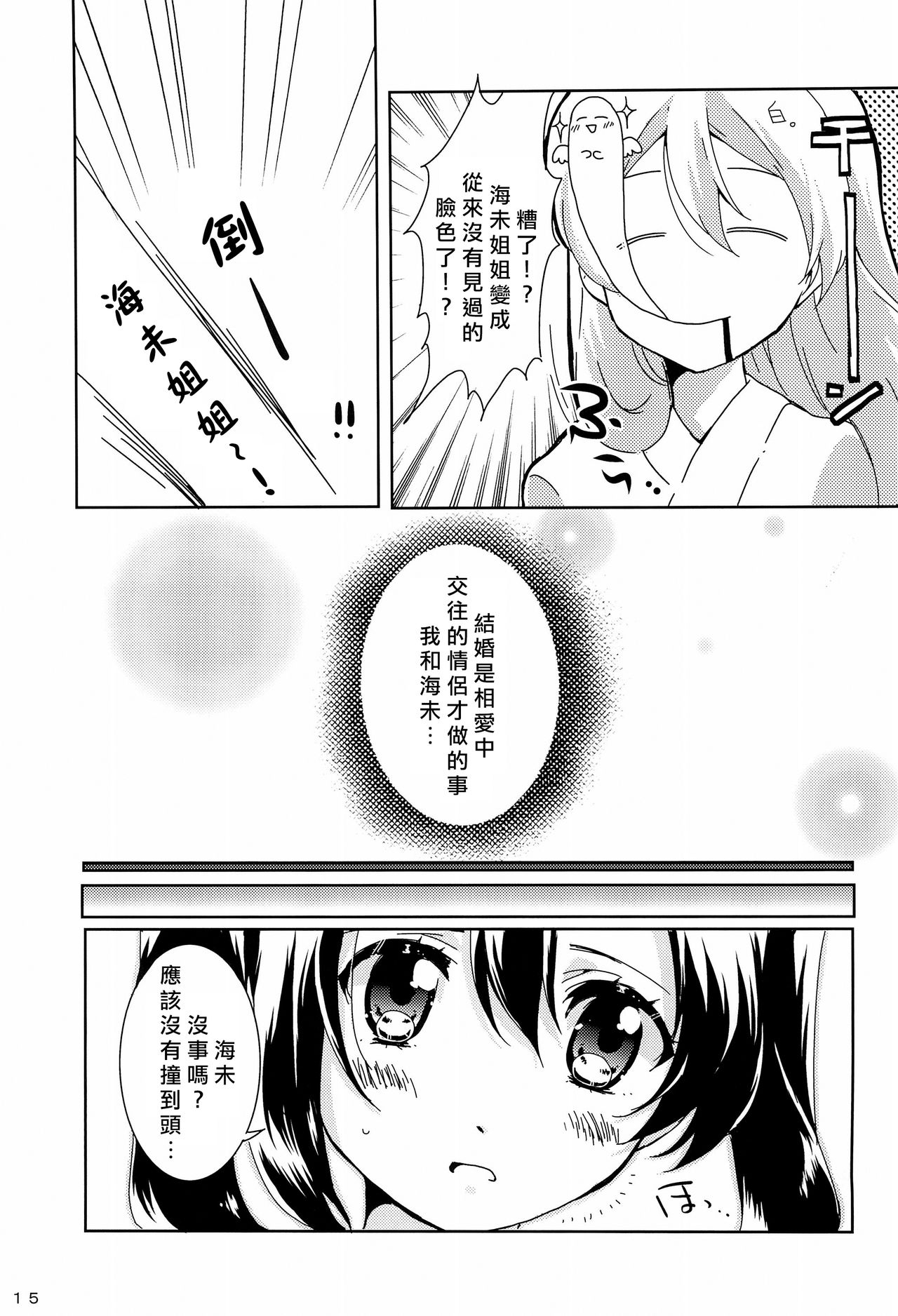 (C89) [pomme☆jass (pomme, jass)] uminiko★dialy (Love Live!)[Chinese] [北京神马个人汉化] 19