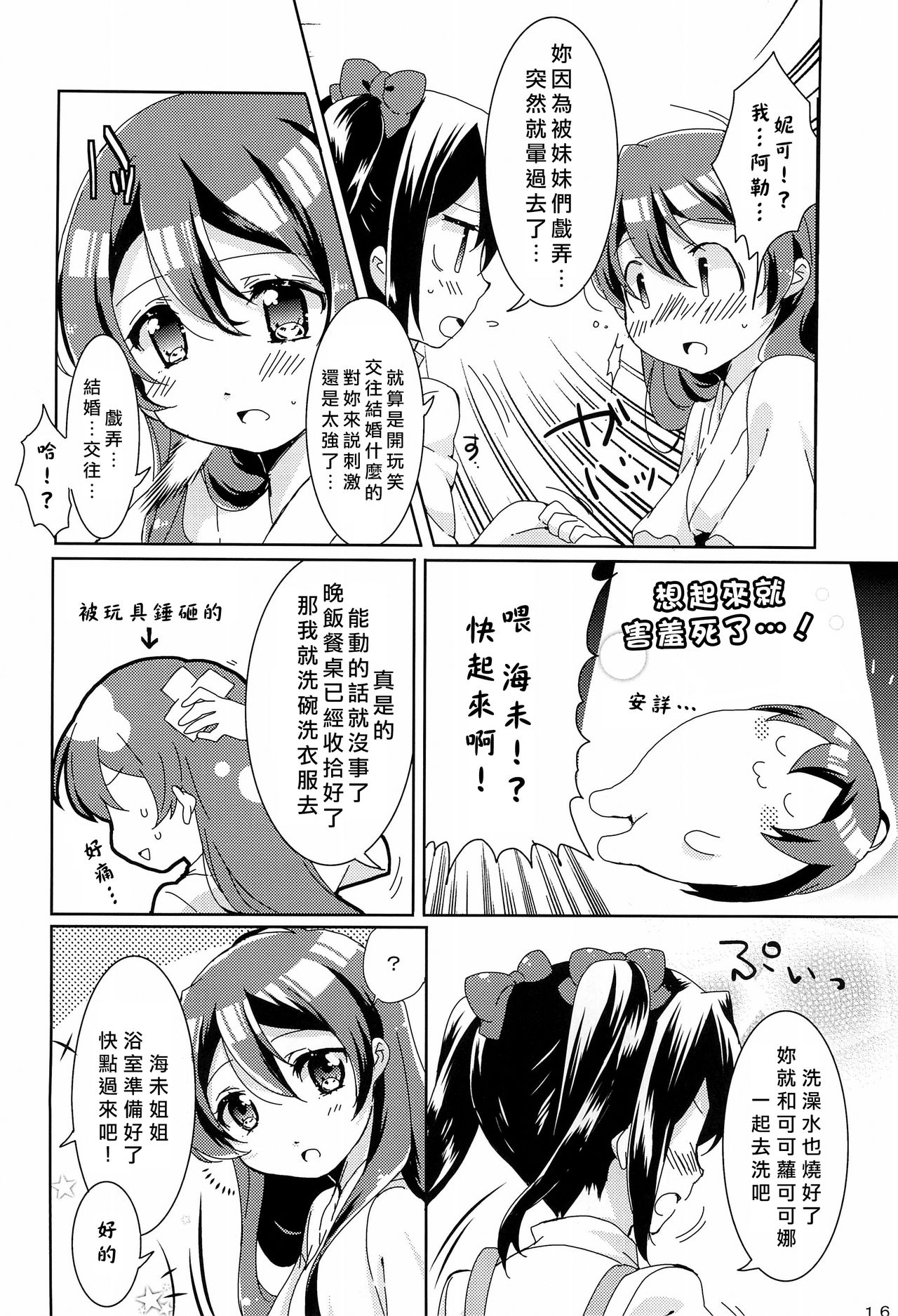 (C89) [pomme☆jass (pomme, jass)] uminiko★dialy (Love Live!)[Chinese] [北京神马个人汉化] 20