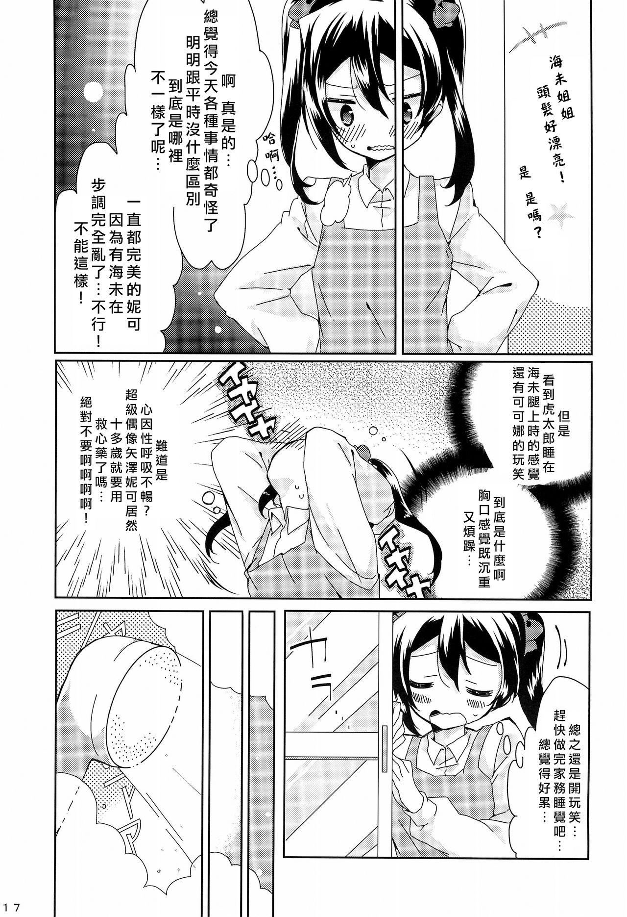 (C89) [pomme☆jass (pomme, jass)] uminiko★dialy (Love Live!)[Chinese] [北京神马个人汉化] 21