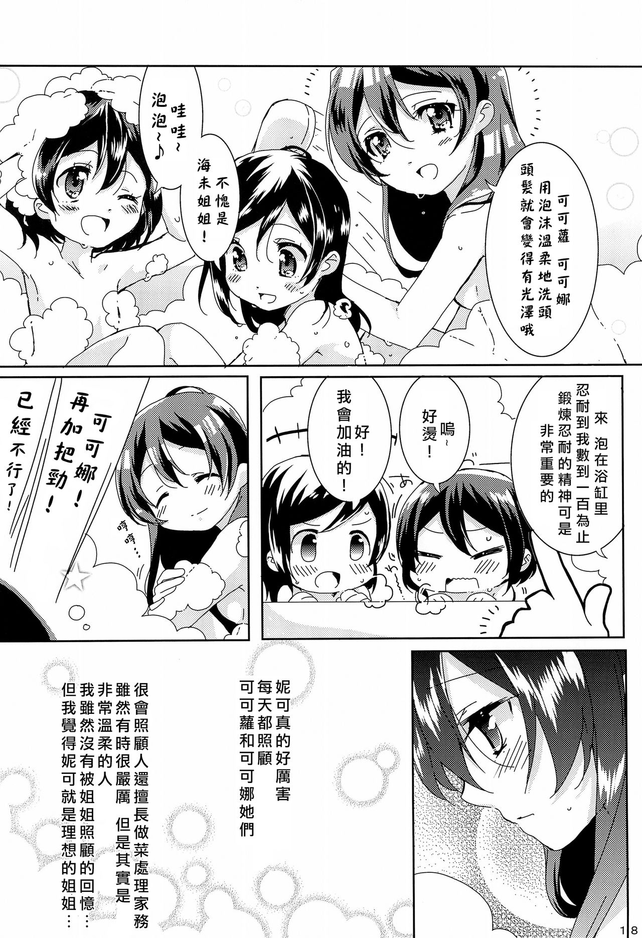 (C89) [pomme☆jass (pomme, jass)] uminiko★dialy (Love Live!)[Chinese] [北京神马个人汉化] 22