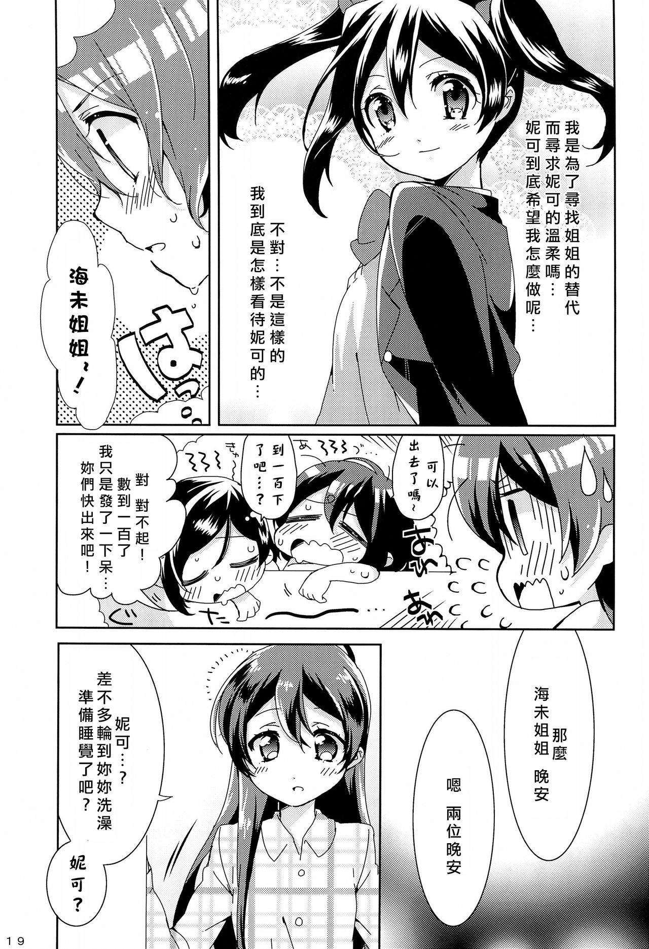 (C89) [pomme☆jass (pomme, jass)] uminiko★dialy (Love Live!)[Chinese] [北京神马个人汉化] 23