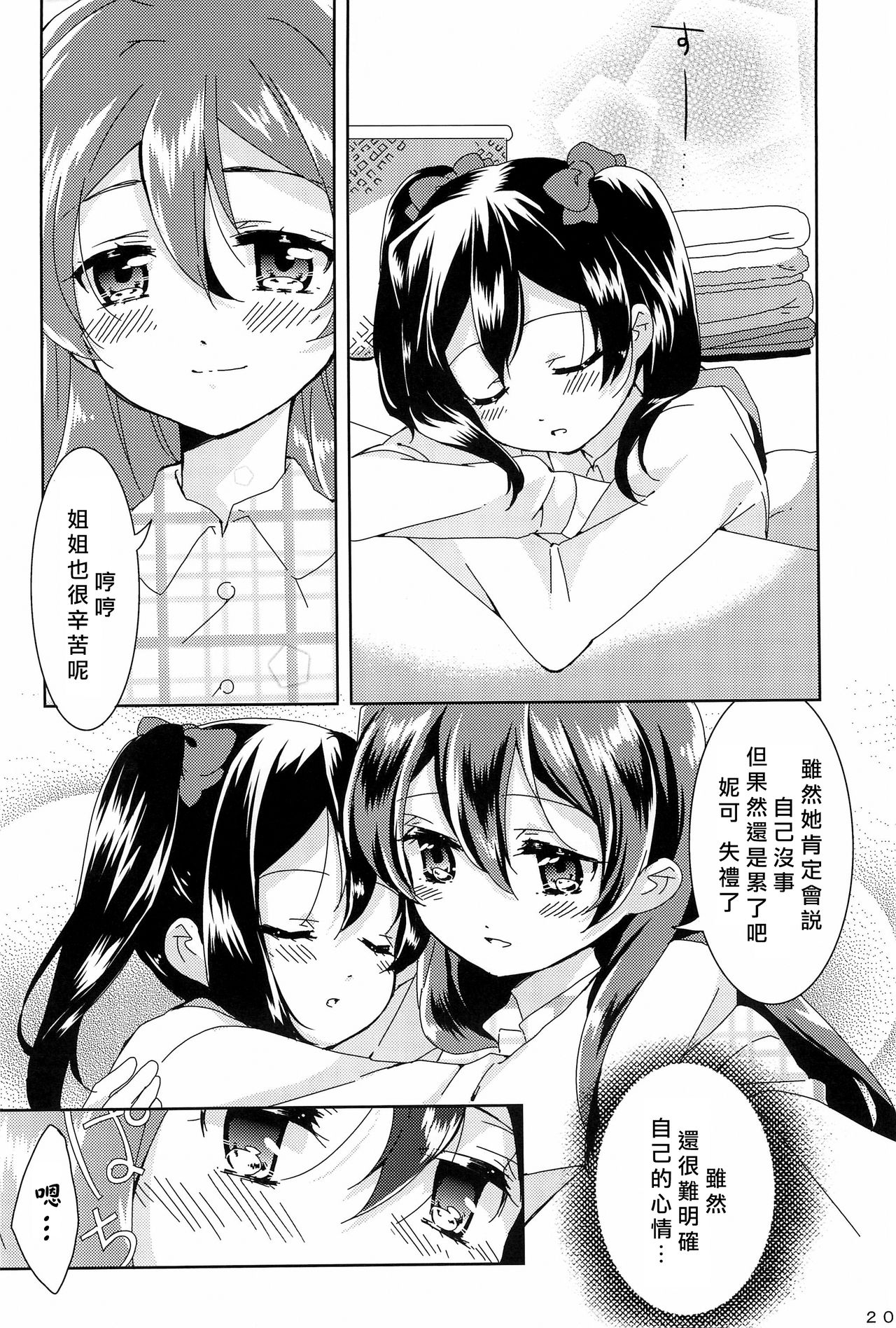 (C89) [pomme☆jass (pomme, jass)] uminiko★dialy (Love Live!)[Chinese] [北京神马个人汉化] 24