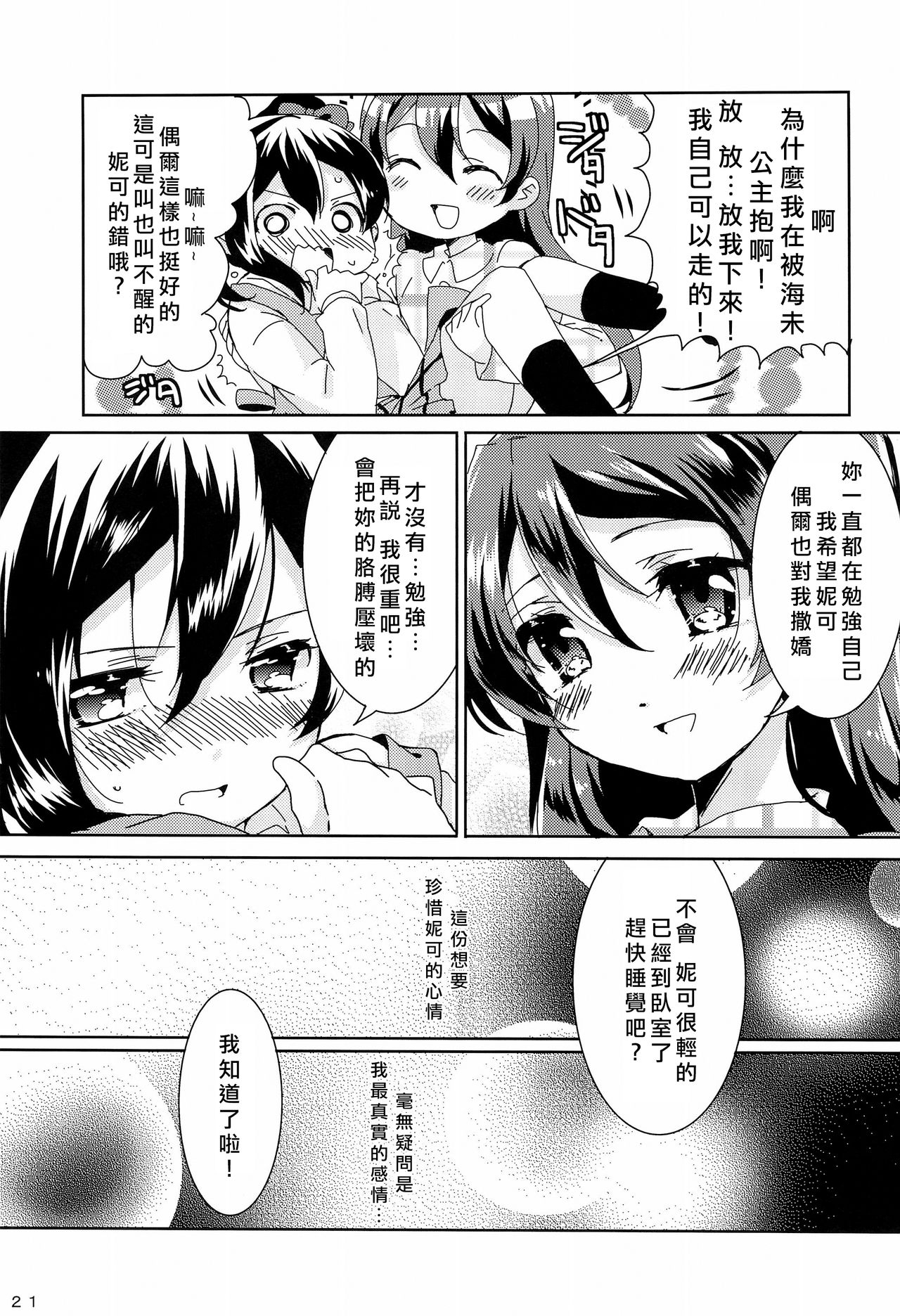 (C89) [pomme☆jass (pomme, jass)] uminiko★dialy (Love Live!)[Chinese] [北京神马个人汉化] 25