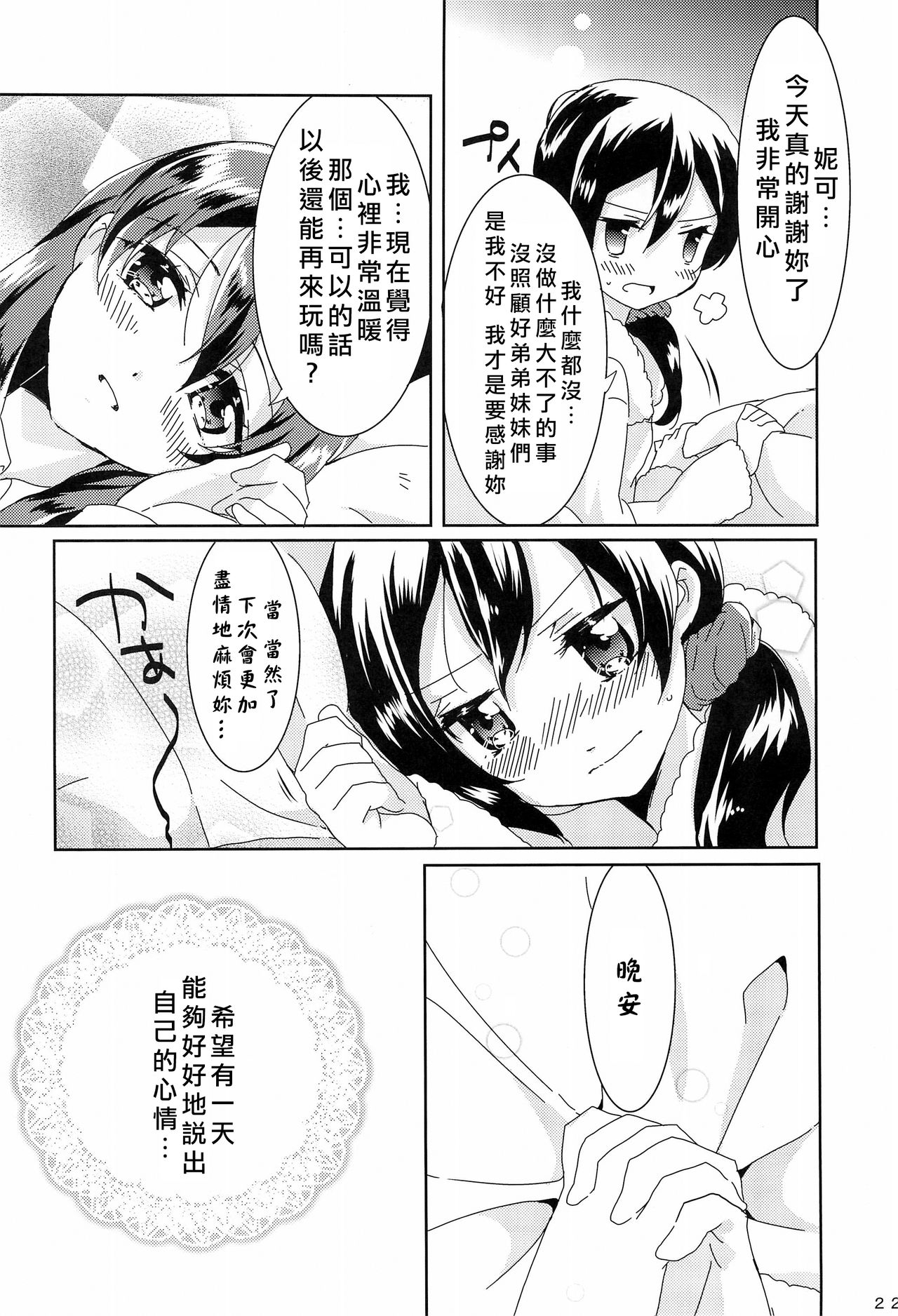 (C89) [pomme☆jass (pomme, jass)] uminiko★dialy (Love Live!)[Chinese] [北京神马个人汉化] 26
