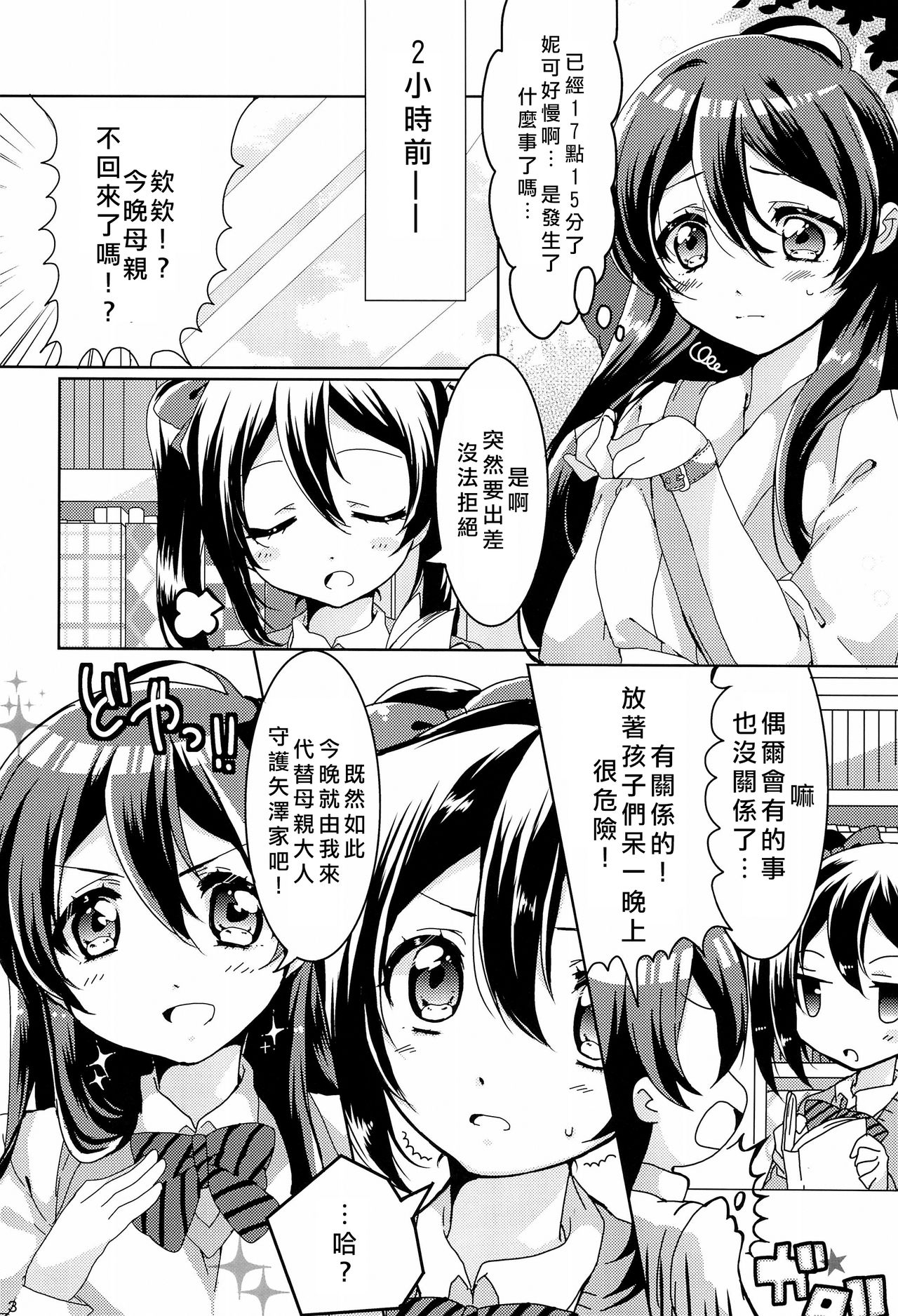 (C89) [pomme☆jass (pomme, jass)] uminiko★dialy (Love Live!)[Chinese] [北京神马个人汉化] 7