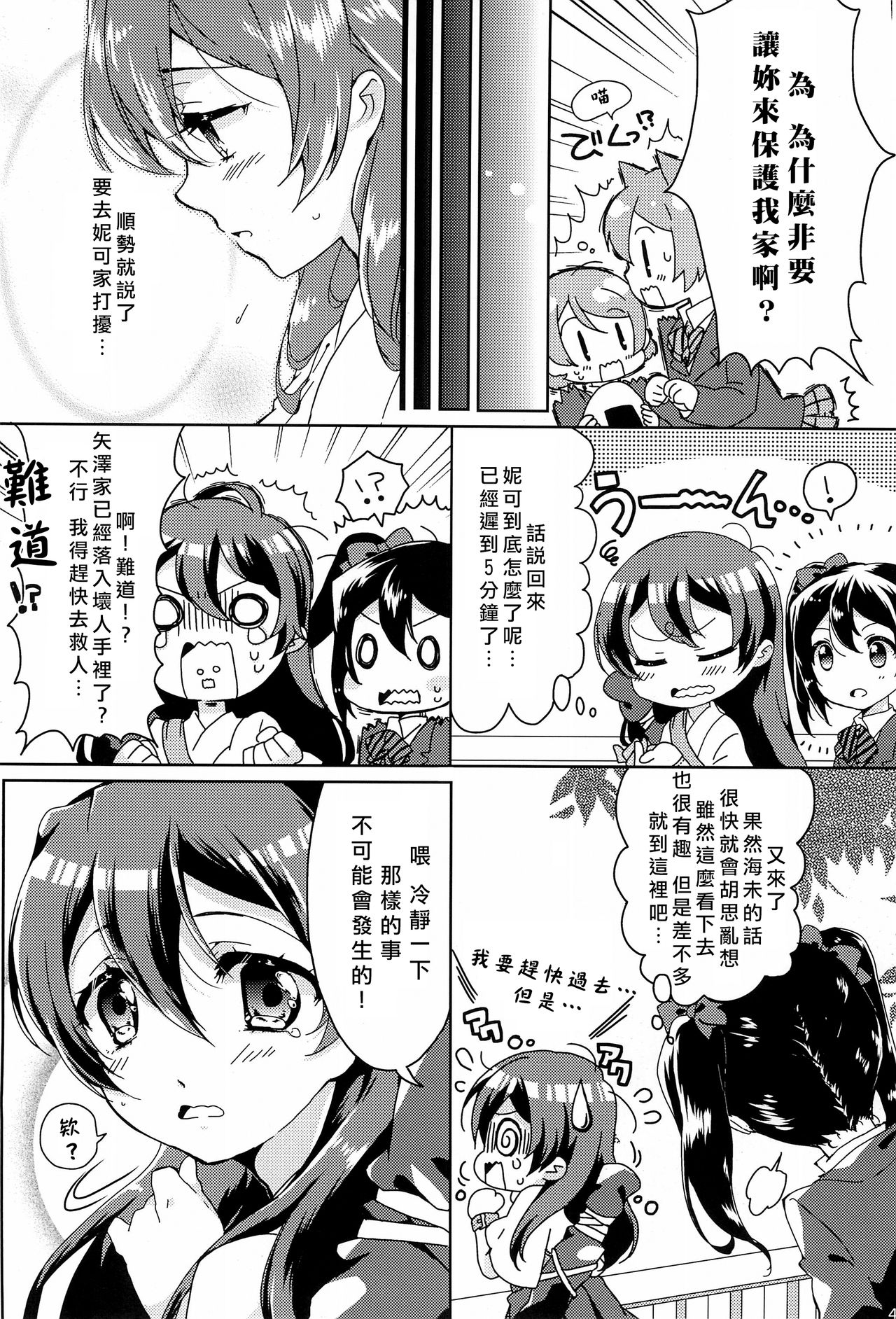 (C89) [pomme☆jass (pomme, jass)] uminiko★dialy (Love Live!)[Chinese] [北京神马个人汉化] 8