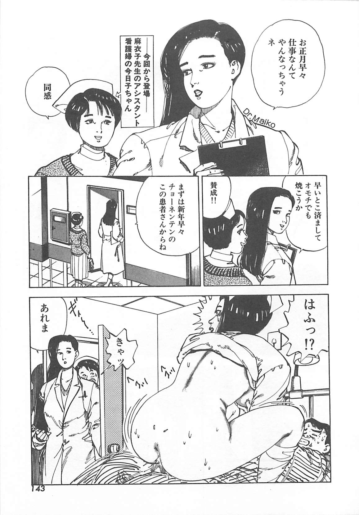 [Ooshima Takeshi] Dr. Maiko 145