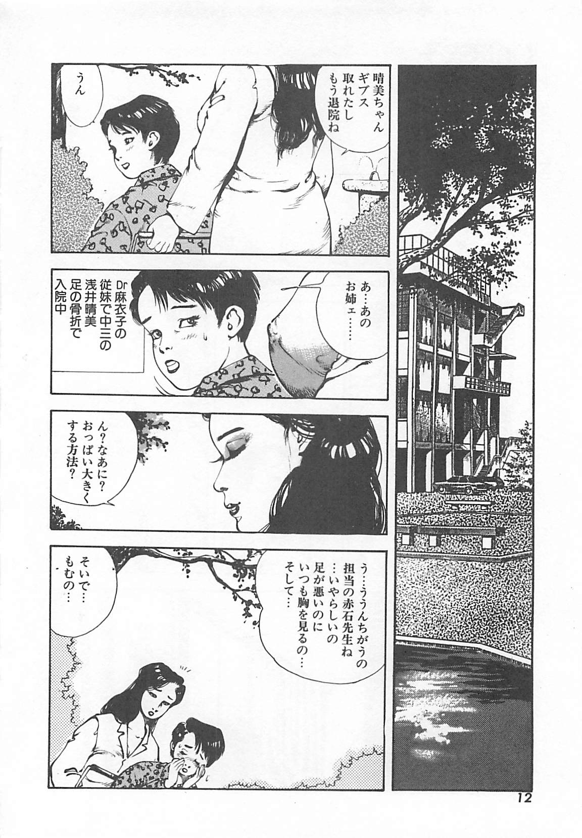 [Ooshima Takeshi] Dr. Maiko 14