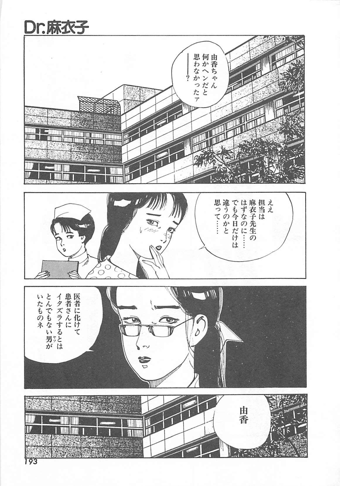 [Ooshima Takeshi] Dr. Maiko 195